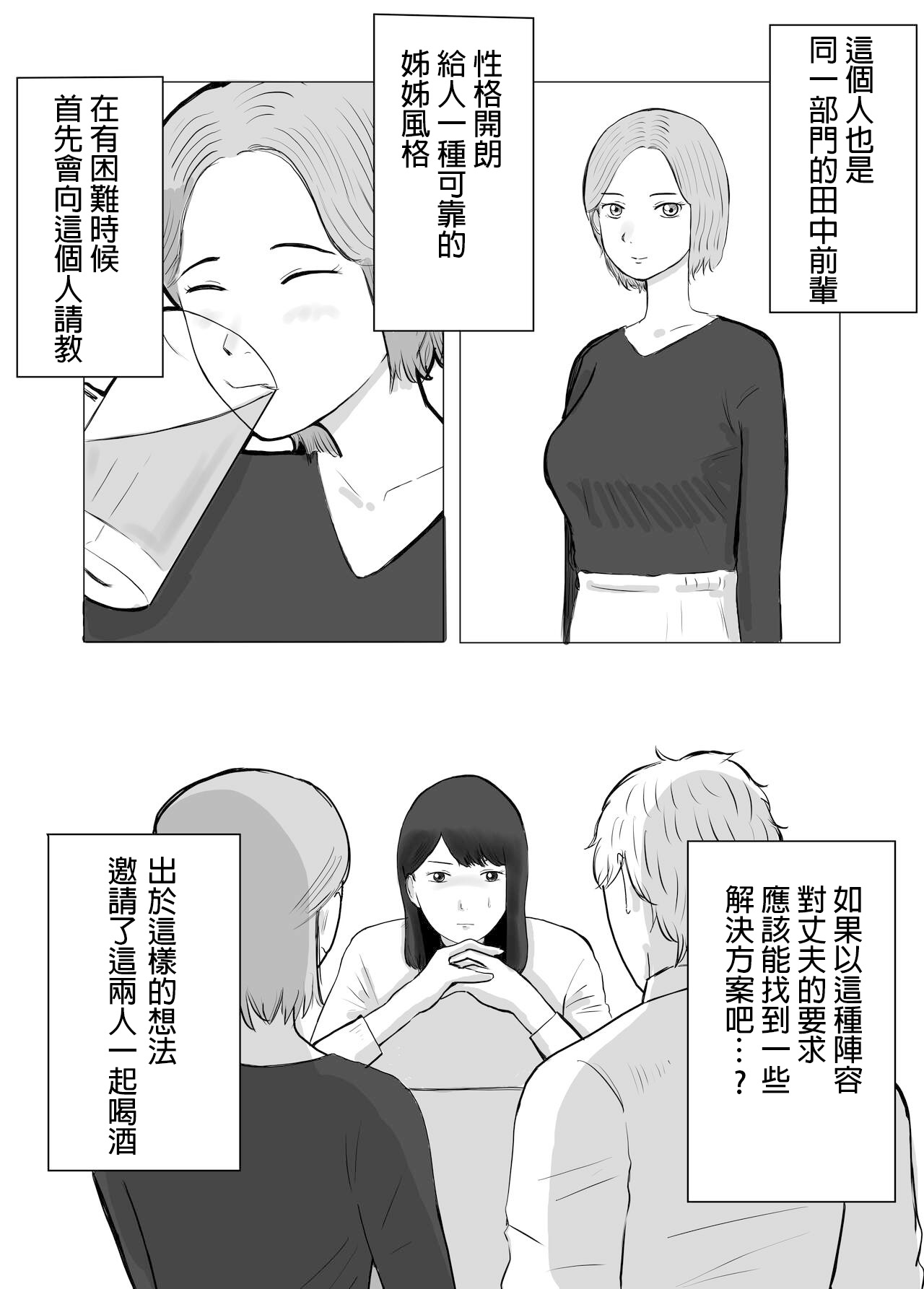 Netorase, Gokentou kudasai | 請考慮一下、給我戴綠帽 - Page 11
