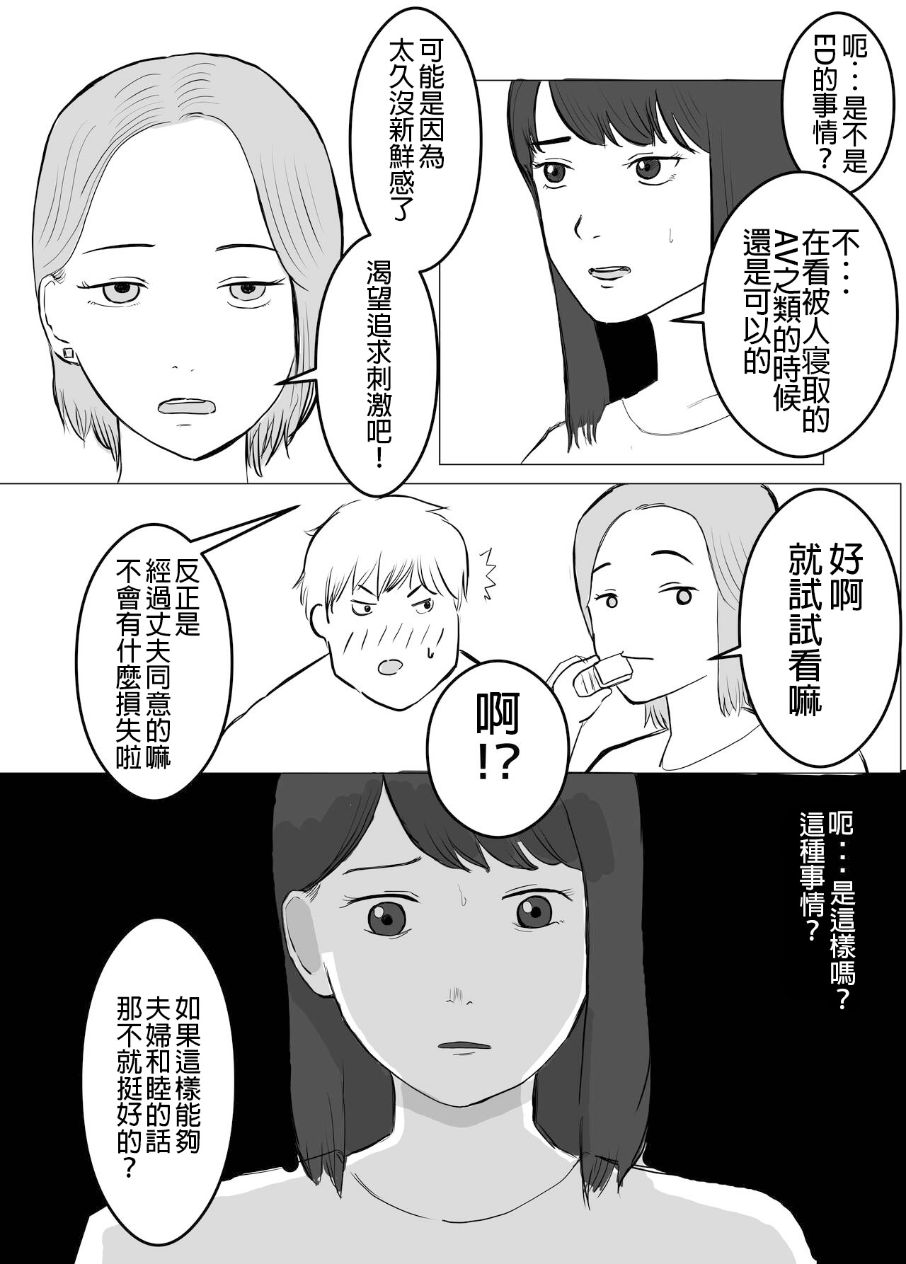 Netorase, Gokentou kudasai | 請考慮一下、給我戴綠帽 - Page 13