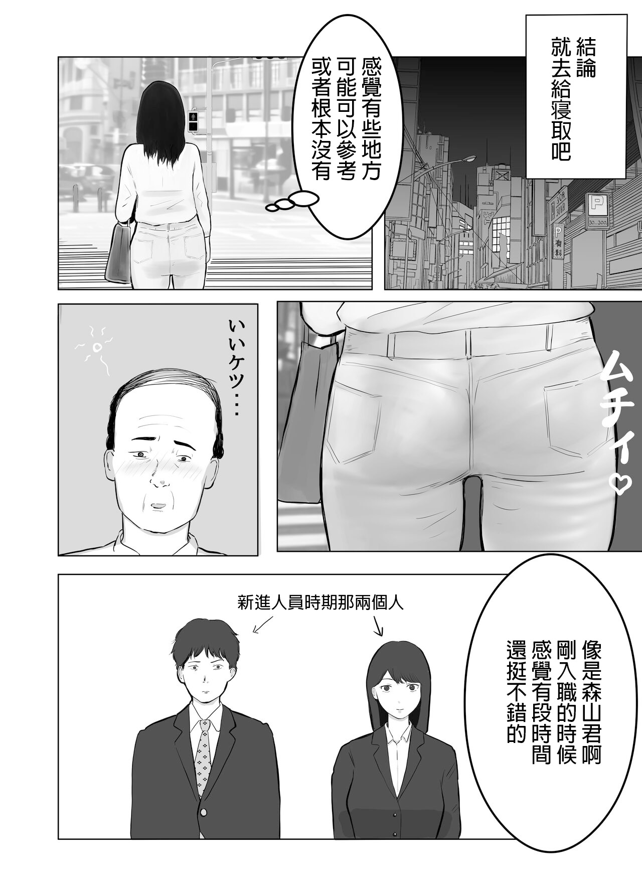 Netorase, Gokentou kudasai | 請考慮一下、給我戴綠帽 - Page 18
