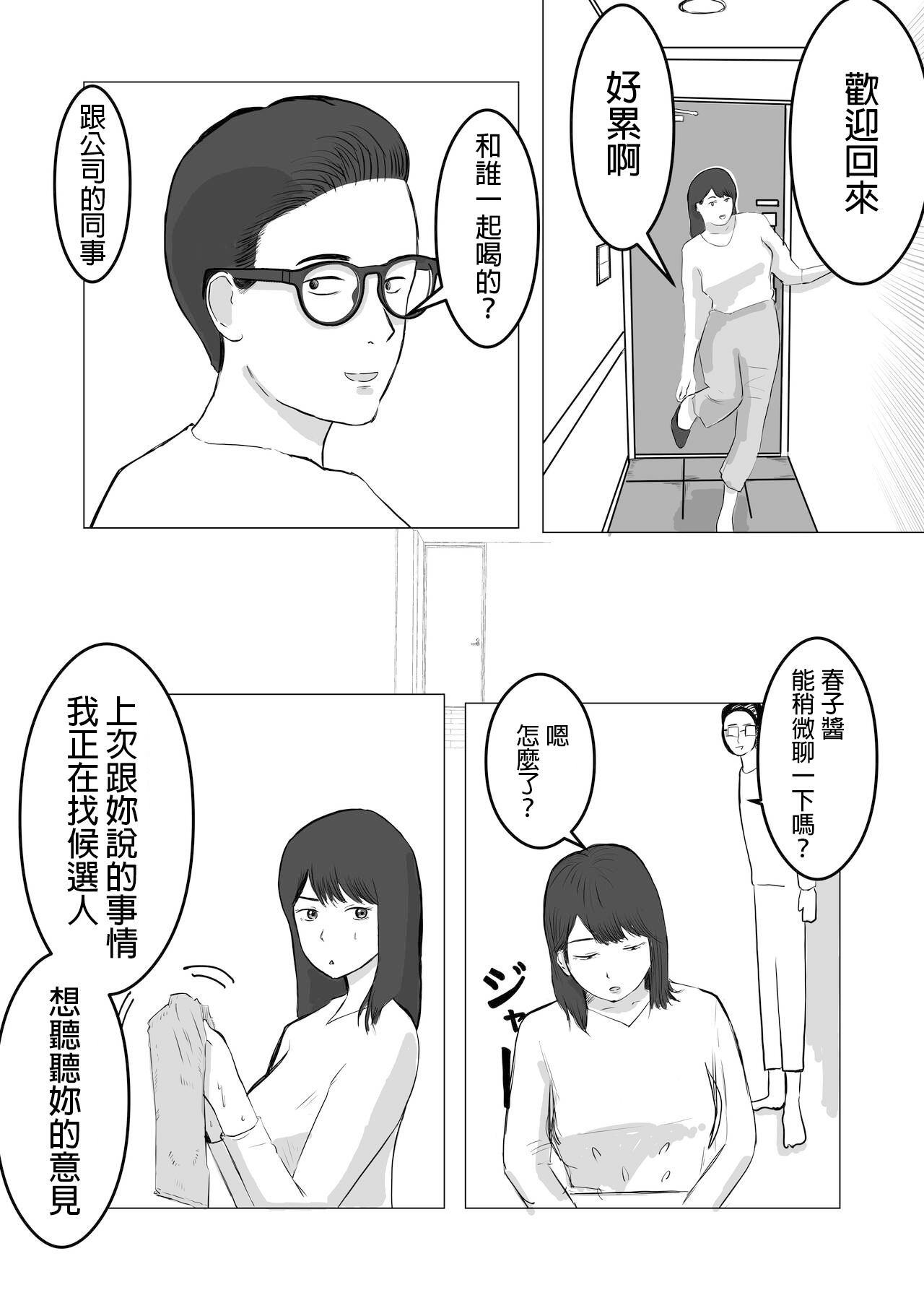 Netorase, Gokentou kudasai | 請考慮一下、給我戴綠帽 - Page 20