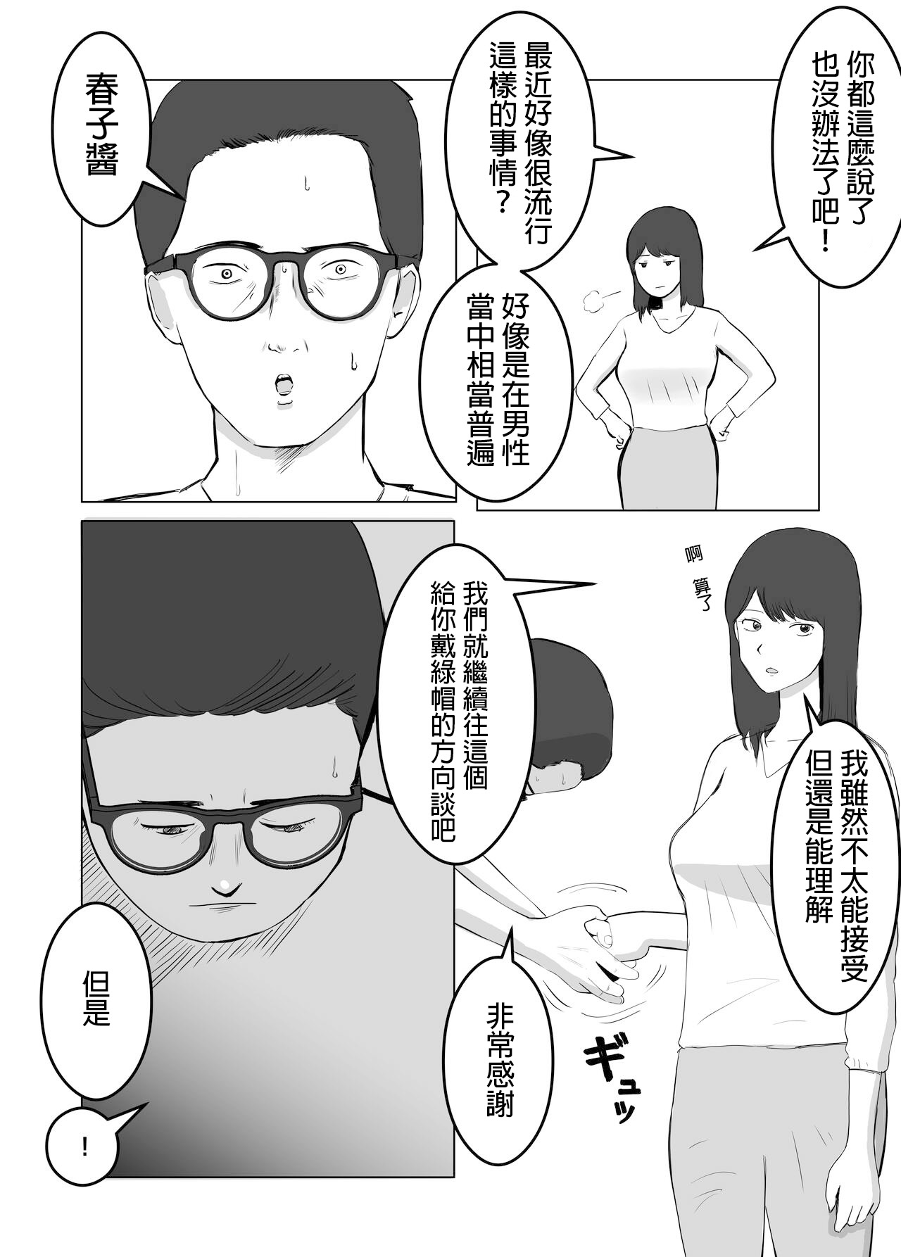 Netorase, Gokentou kudasai | 請考慮一下、給我戴綠帽 - Page 24