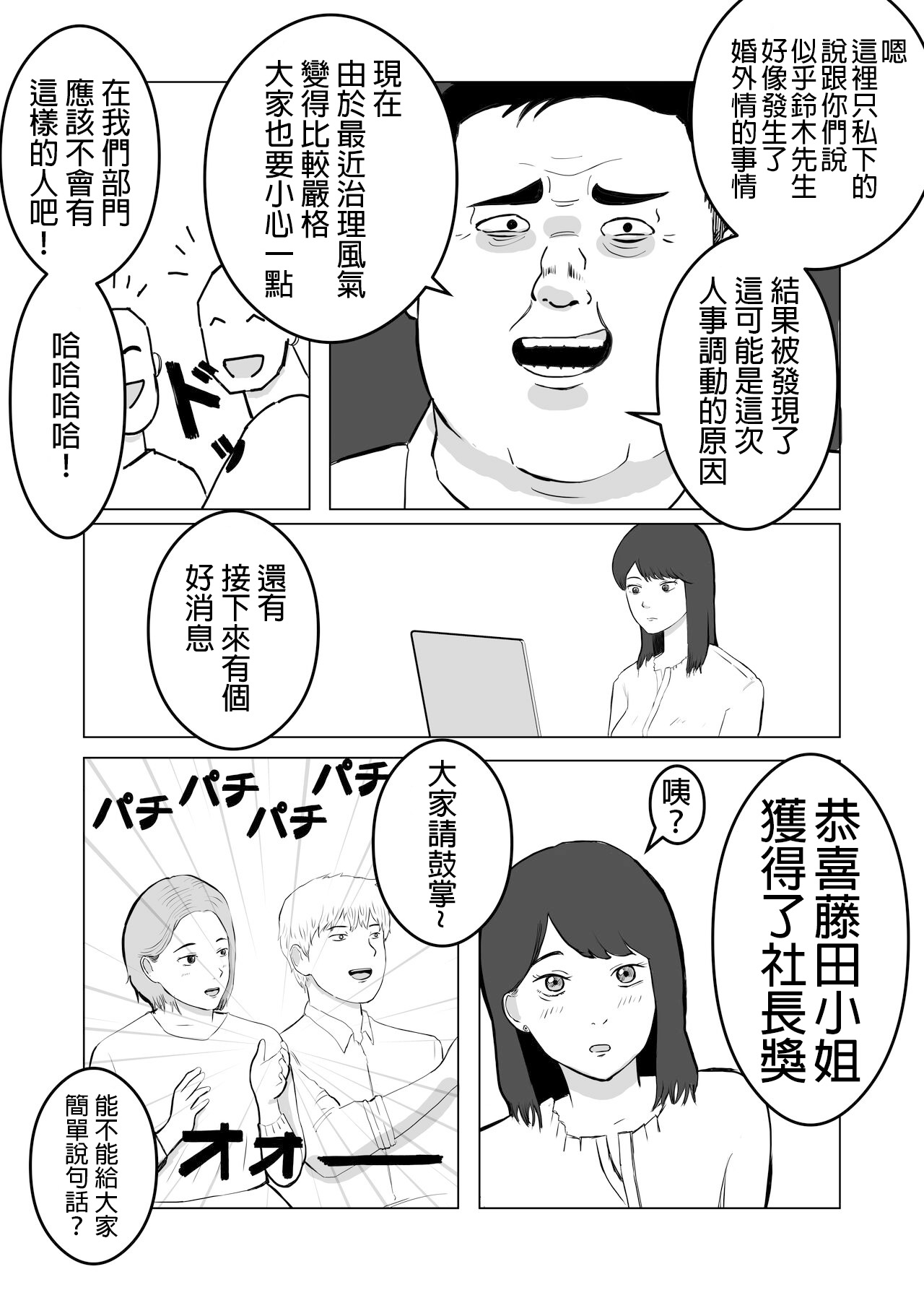 Netorase, Gokentou kudasai | 請考慮一下、給我戴綠帽 - Page 29