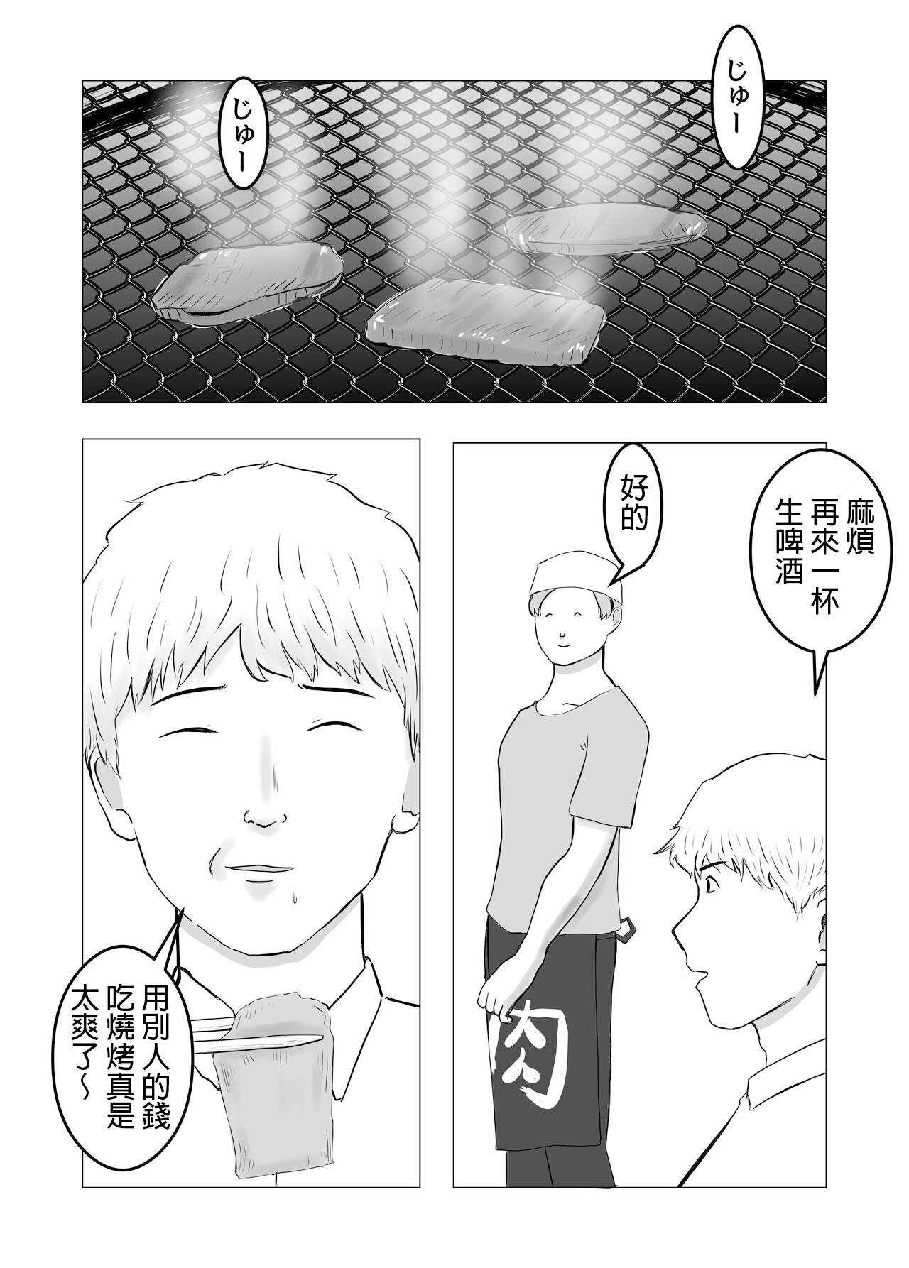 Netorase, Gokentou kudasai | 請考慮一下、給我戴綠帽 - Page 35