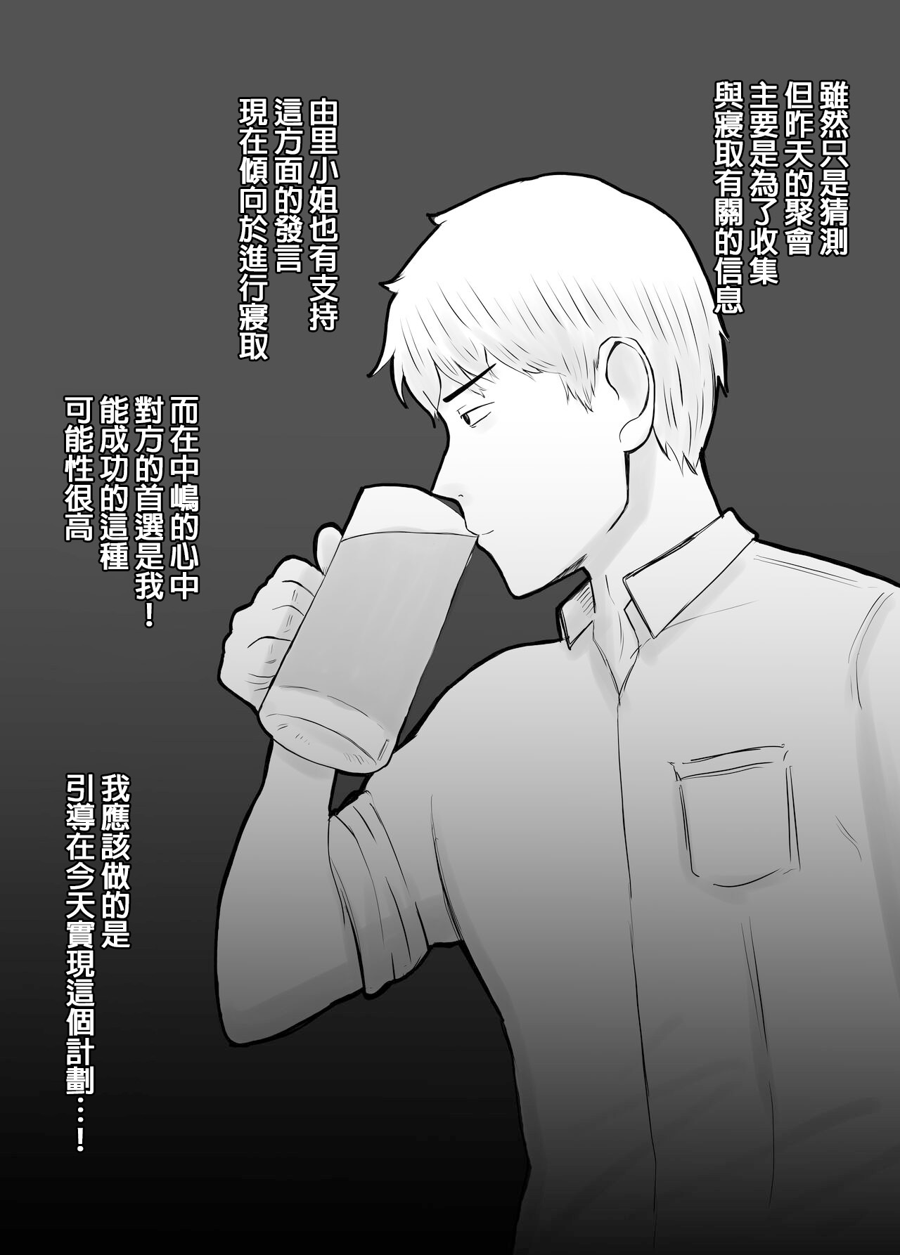 Netorase, Gokentou kudasai | 請考慮一下、給我戴綠帽 - Page 39