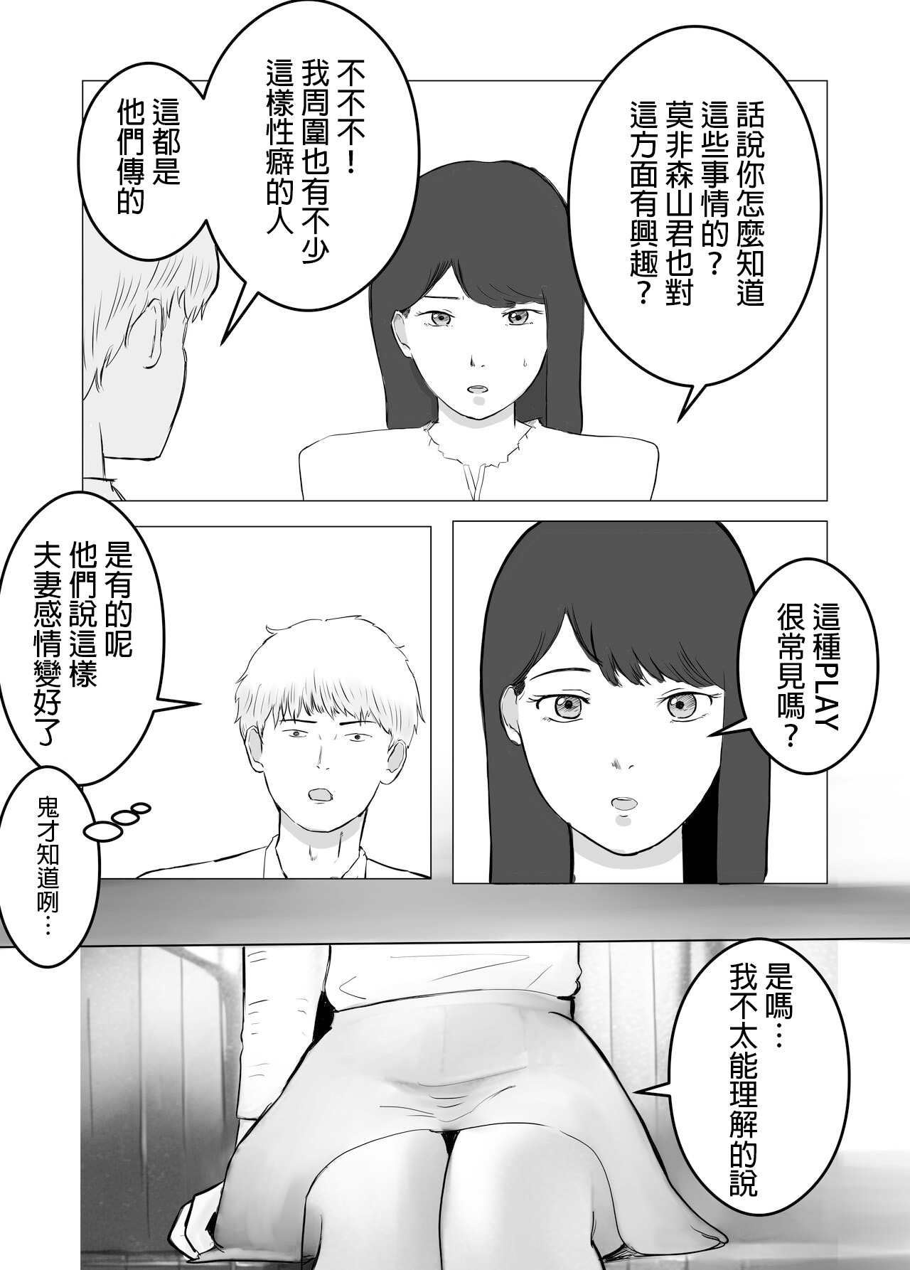 Netorase, Gokentou kudasai | 請考慮一下、給我戴綠帽 - Page 41