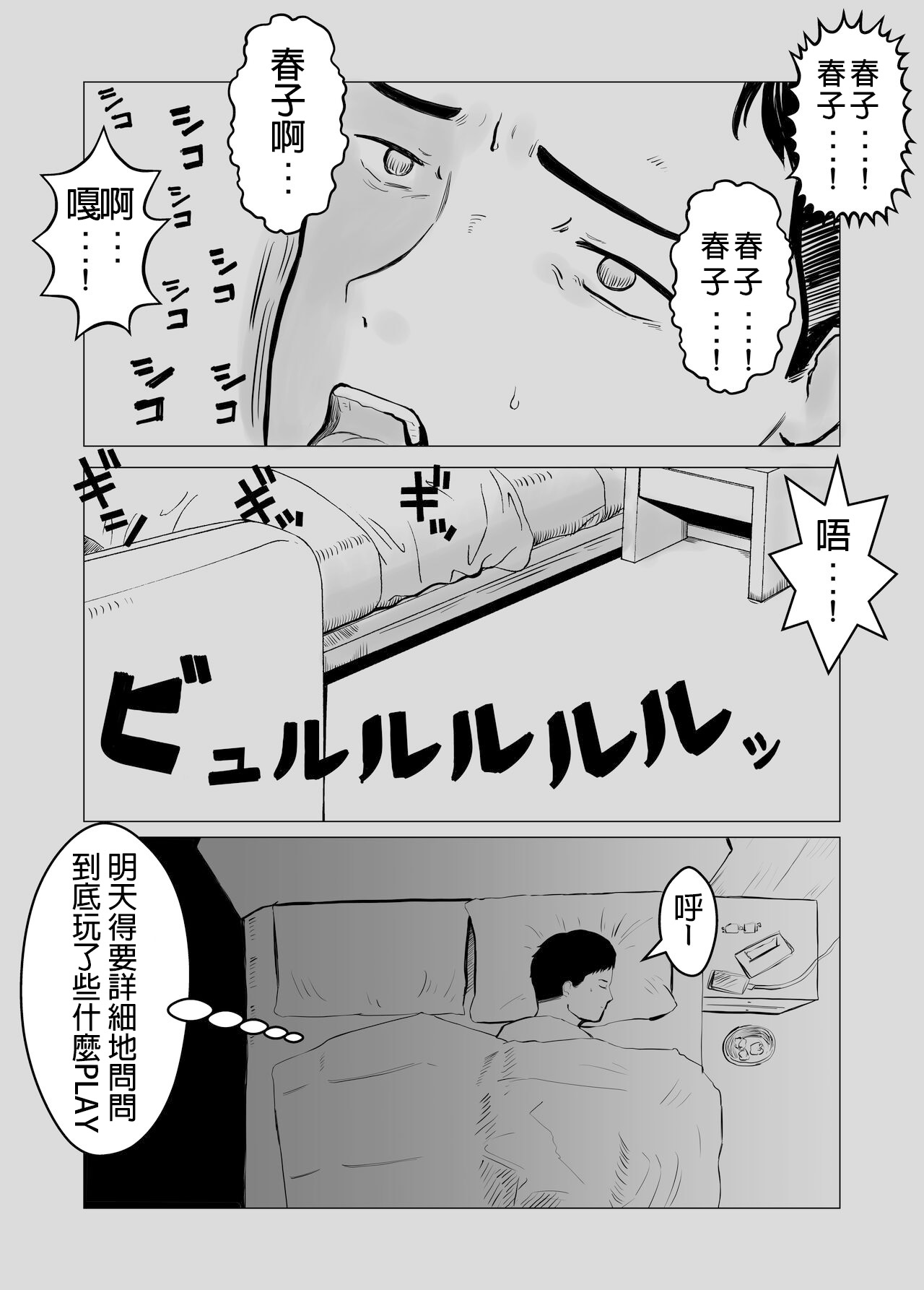 Netorase, Gokentou kudasai | 請考慮一下、給我戴綠帽 - Page 78