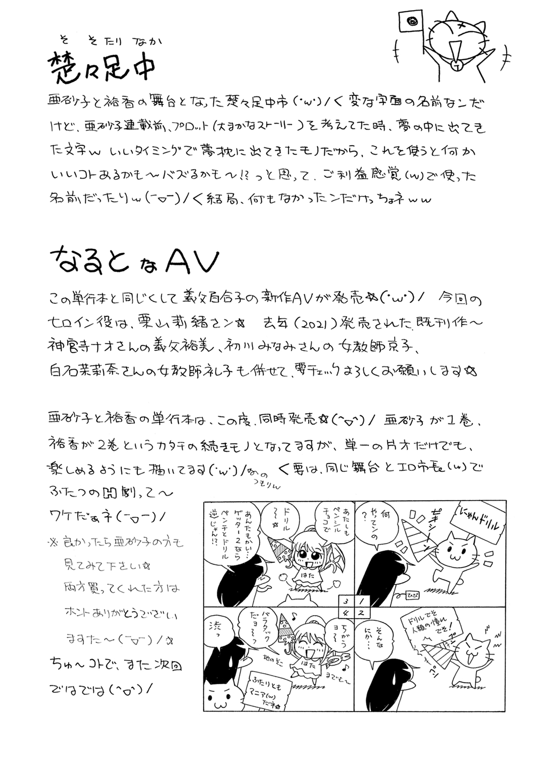 Jyoshi Daisei Yuuka - Page 218