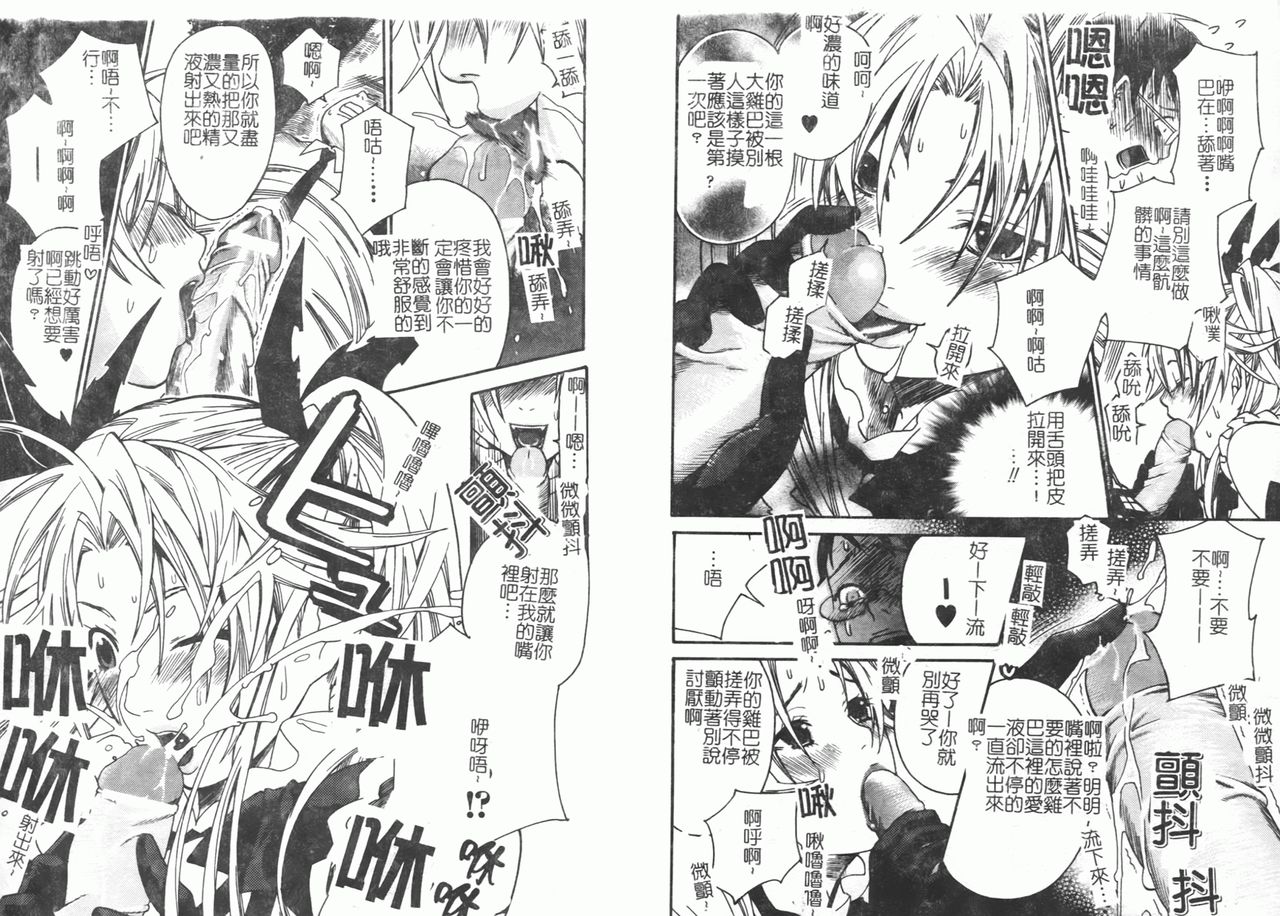 Fellatio Anthology Kouin Ojoku - Page 46