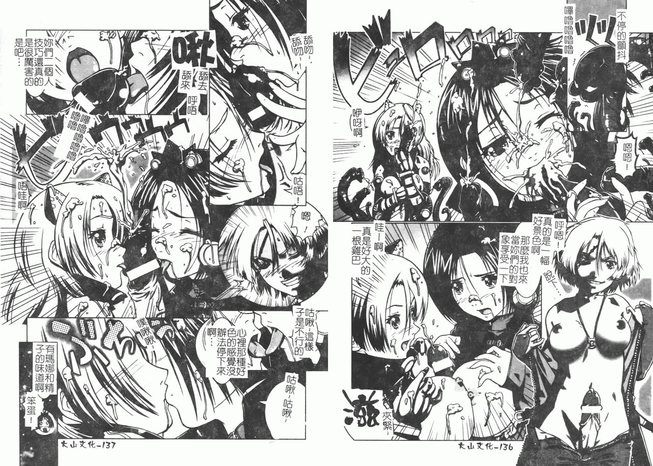 Fellatio Anthology Kouin Ojoku - Page 76
