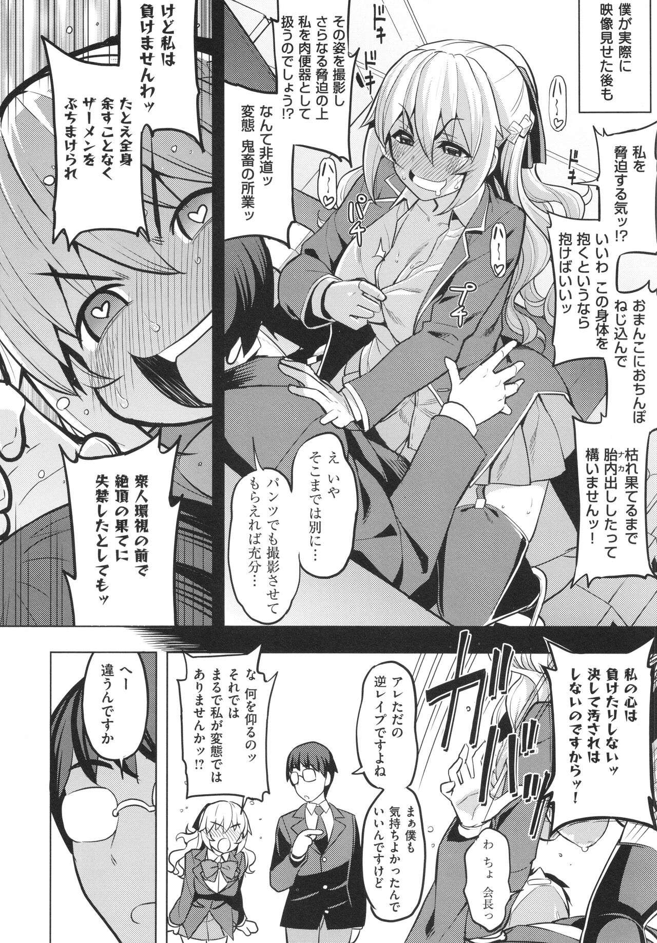 Hanashi ga Chigau ♥ - Page 105
