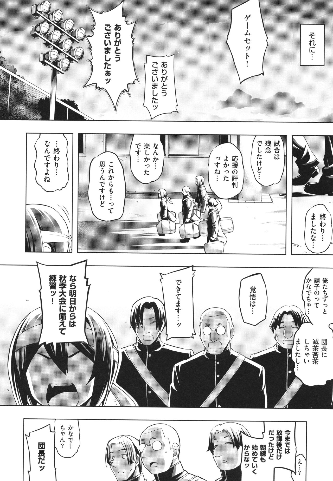 Hanashi ga Chigau ♥ - Page 143