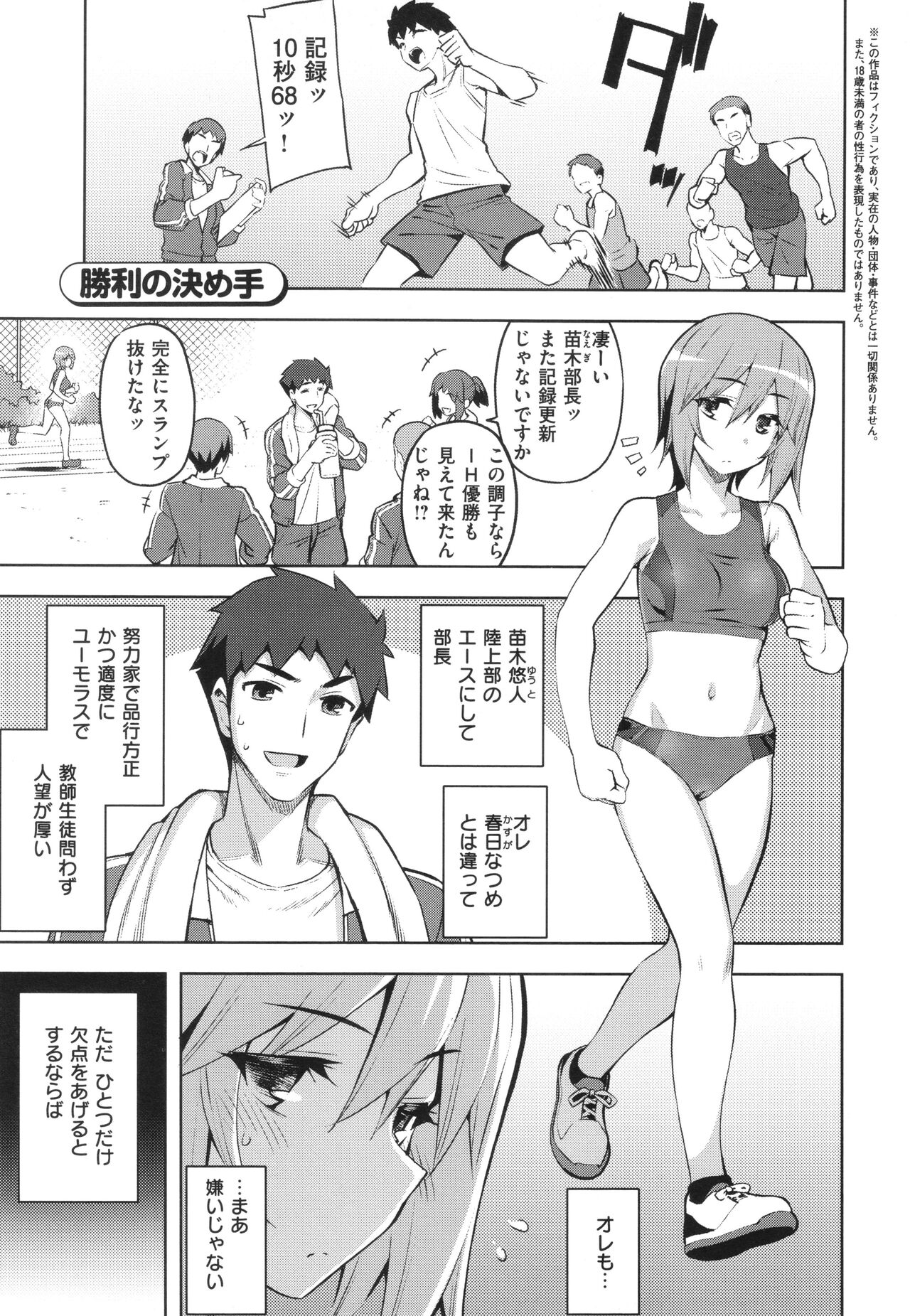 Hanashi ga Chigau ♥ - Page 150