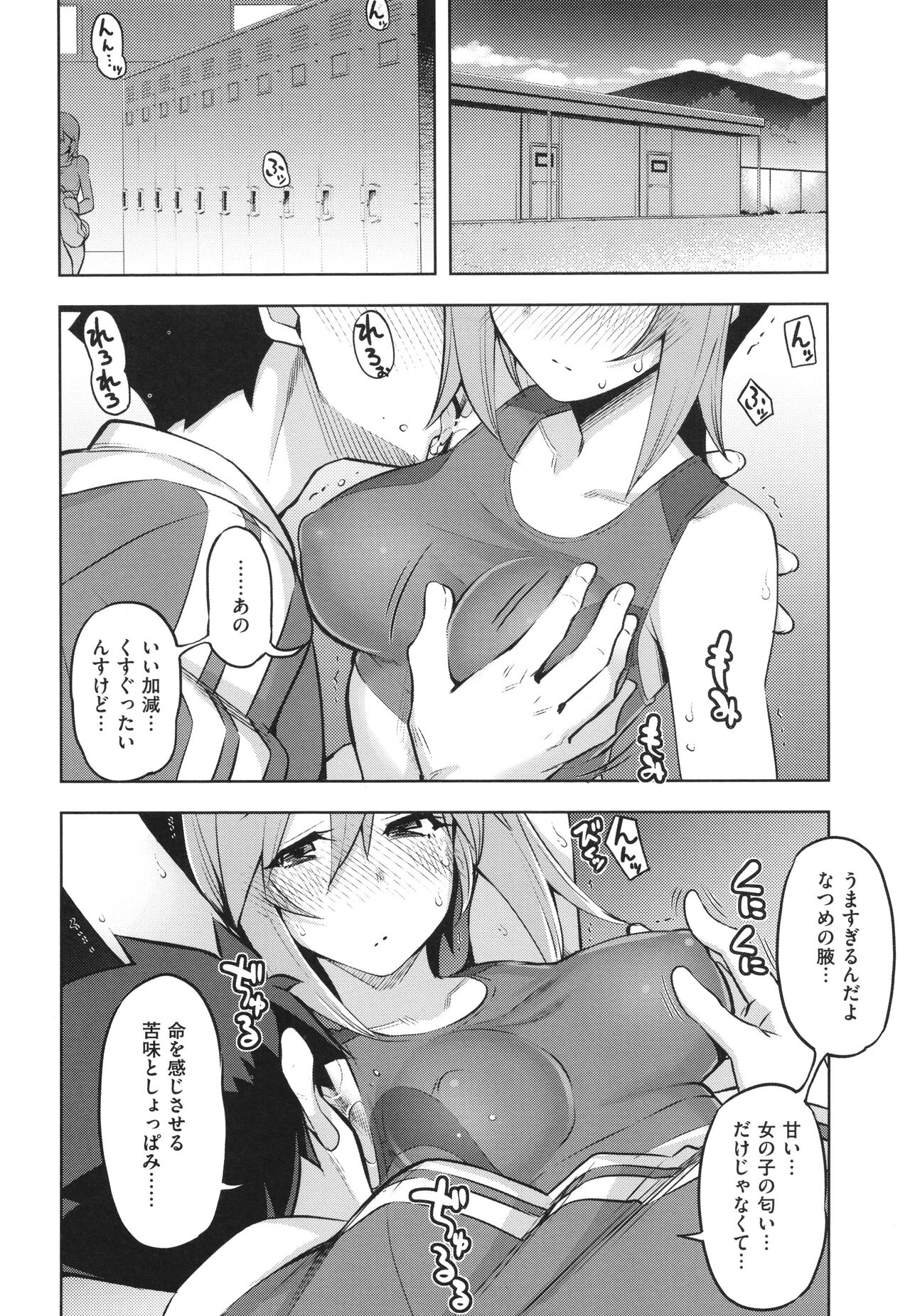 Hanashi ga Chigau ♥ - Page 151