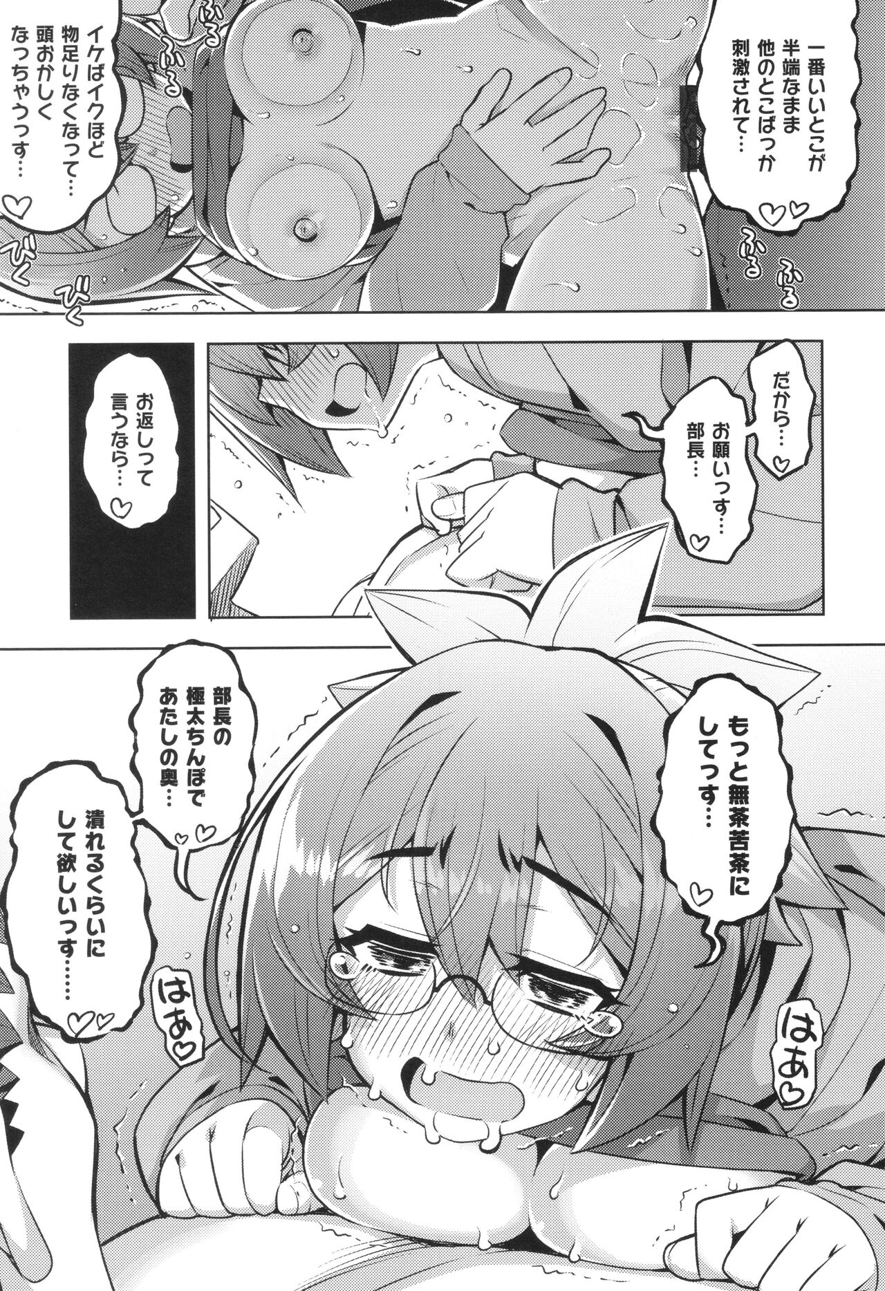 Hanashi ga Chigau ♥ - Page 76