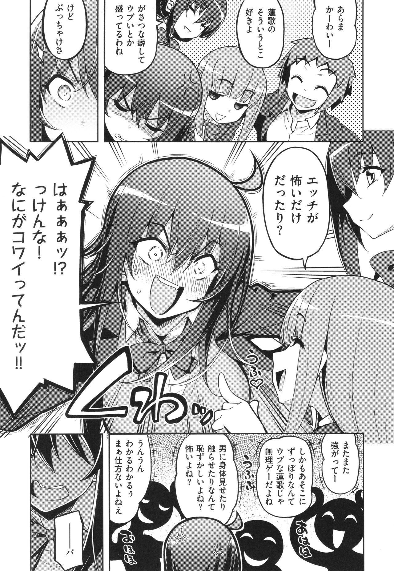 Hanashi ga Chigau ♥ - Page 8