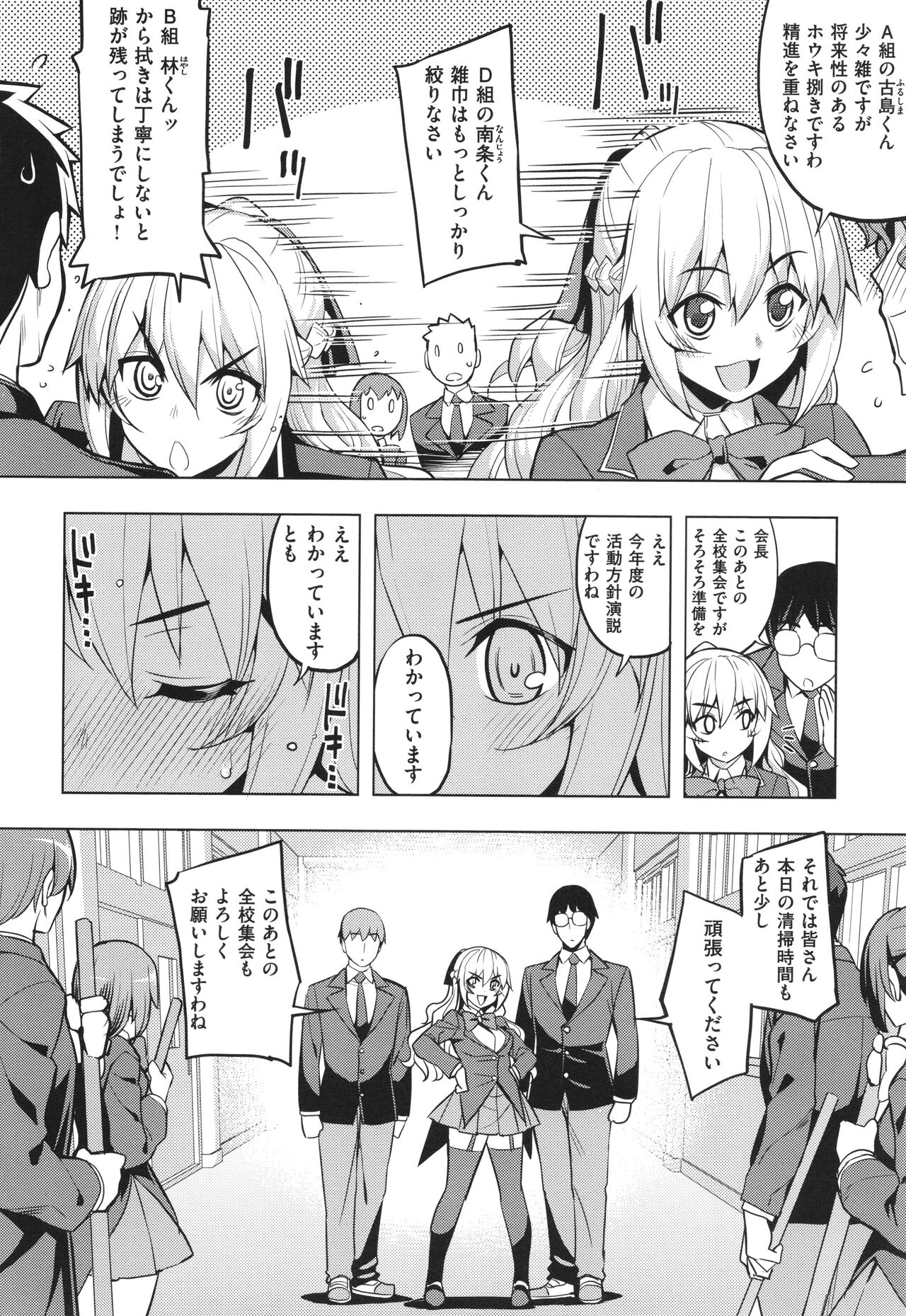Hanashi ga Chigau ♥ - Page 93