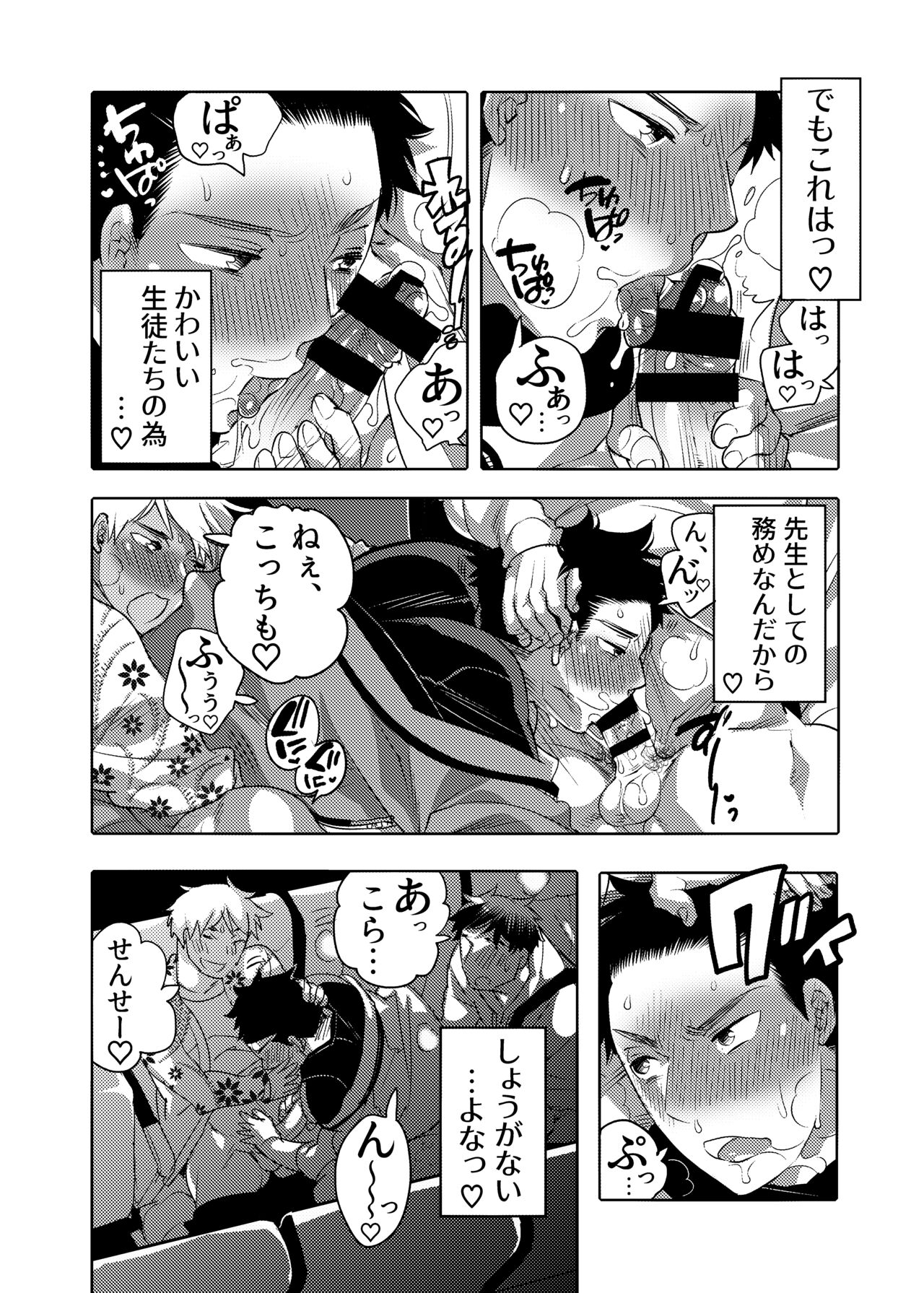 Choropai Sensei to Iinari Date - Page 16