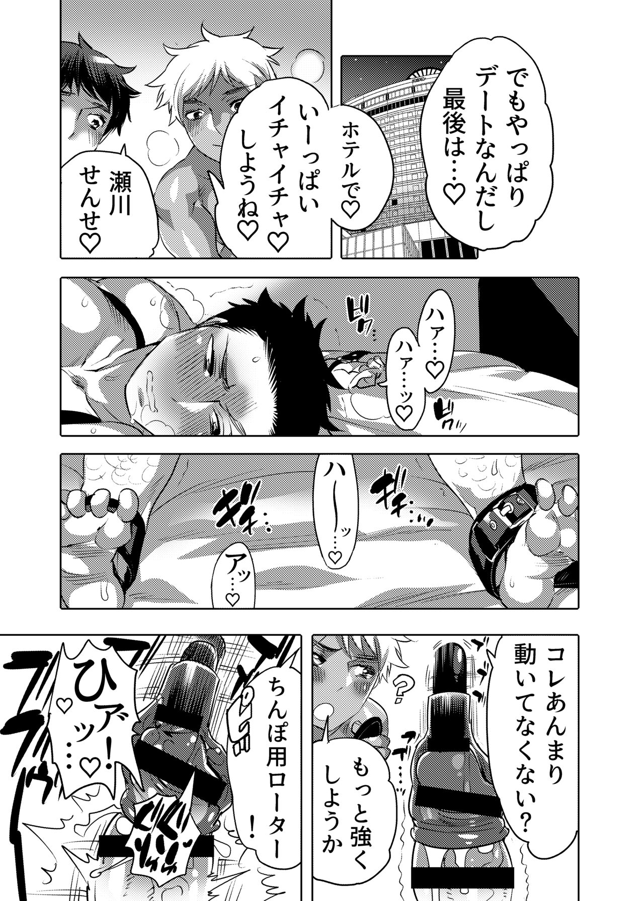 Choropai Sensei to Iinari Date - Page 31