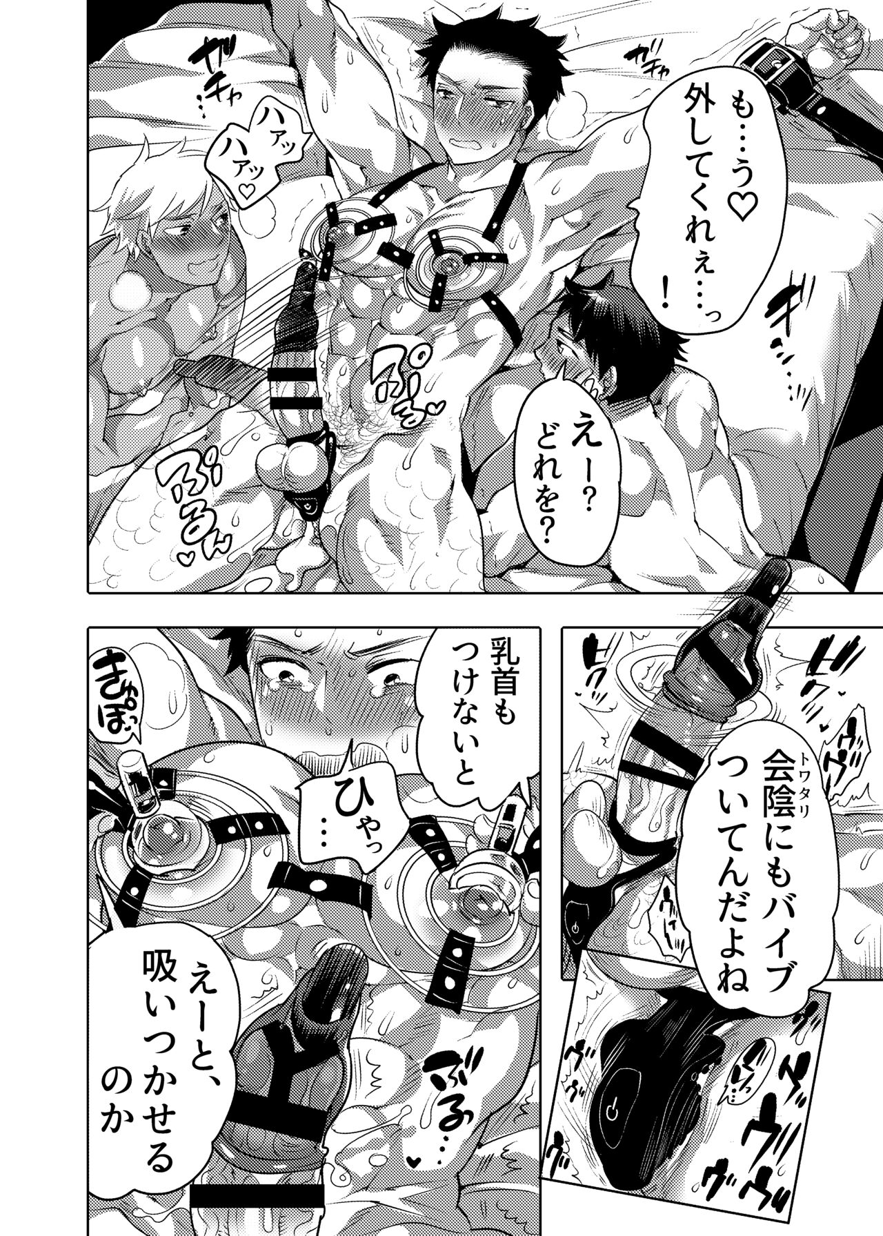Choropai Sensei to Iinari Date - Page 32