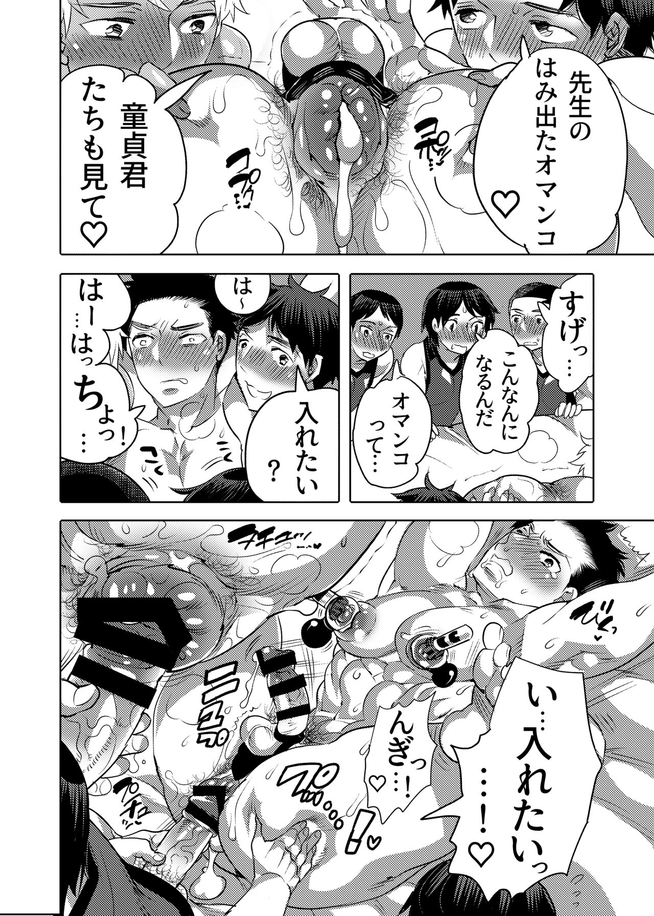 Choropai Sensei to Iinari Date - Page 40