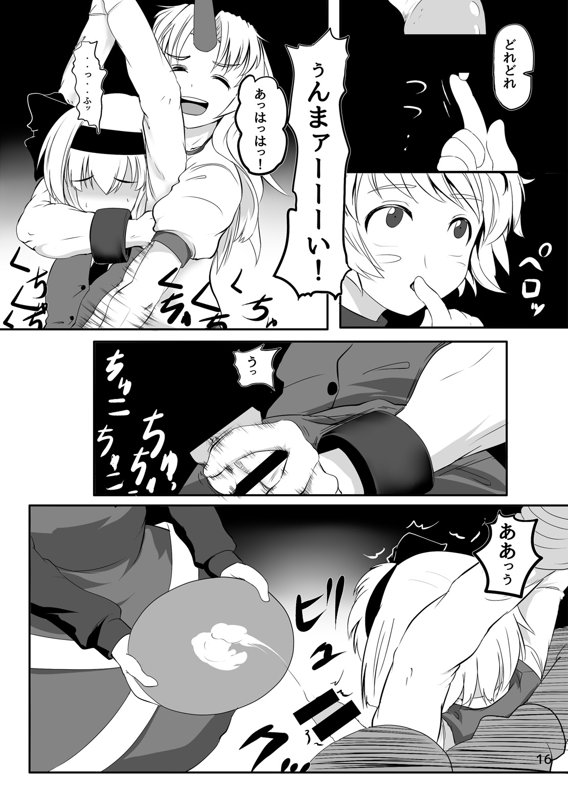 東方やけくそ - Page 17