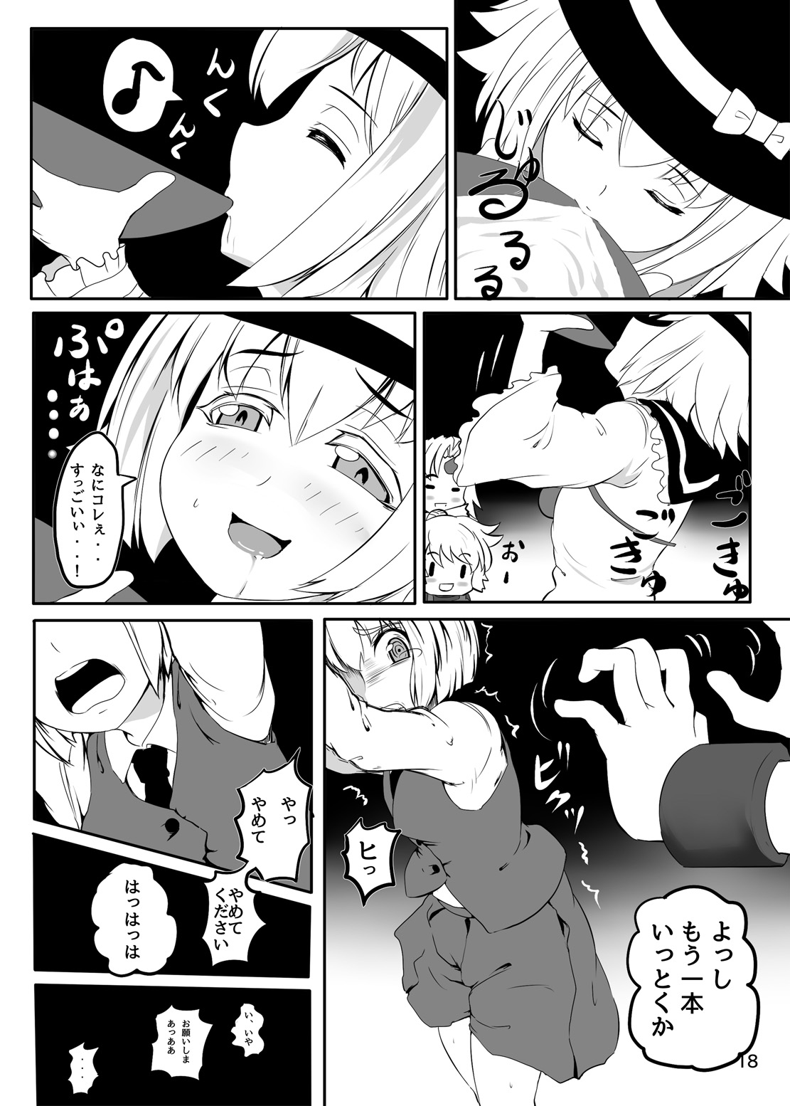 東方やけくそ - Page 19