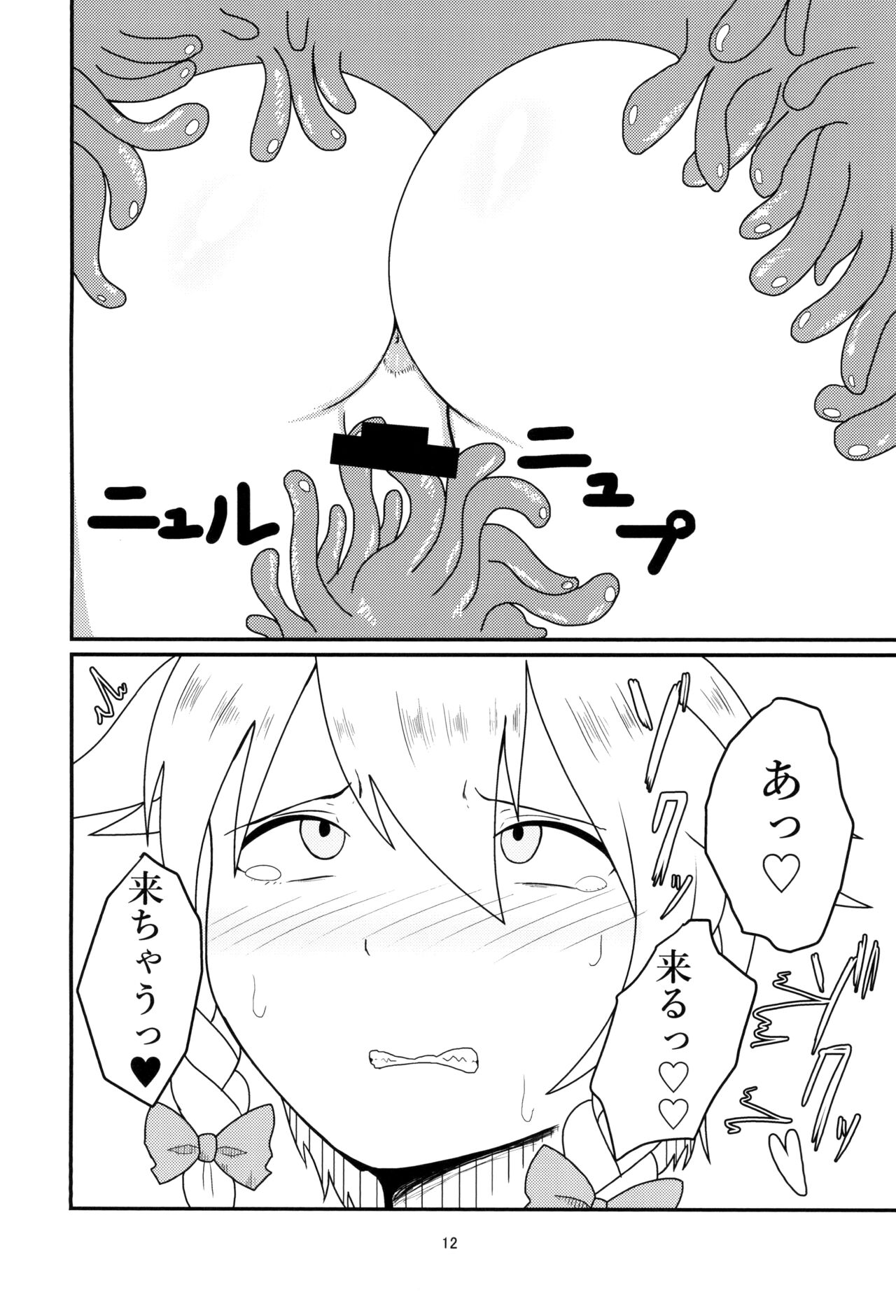 Nomarete Sakuya-san - Page 12