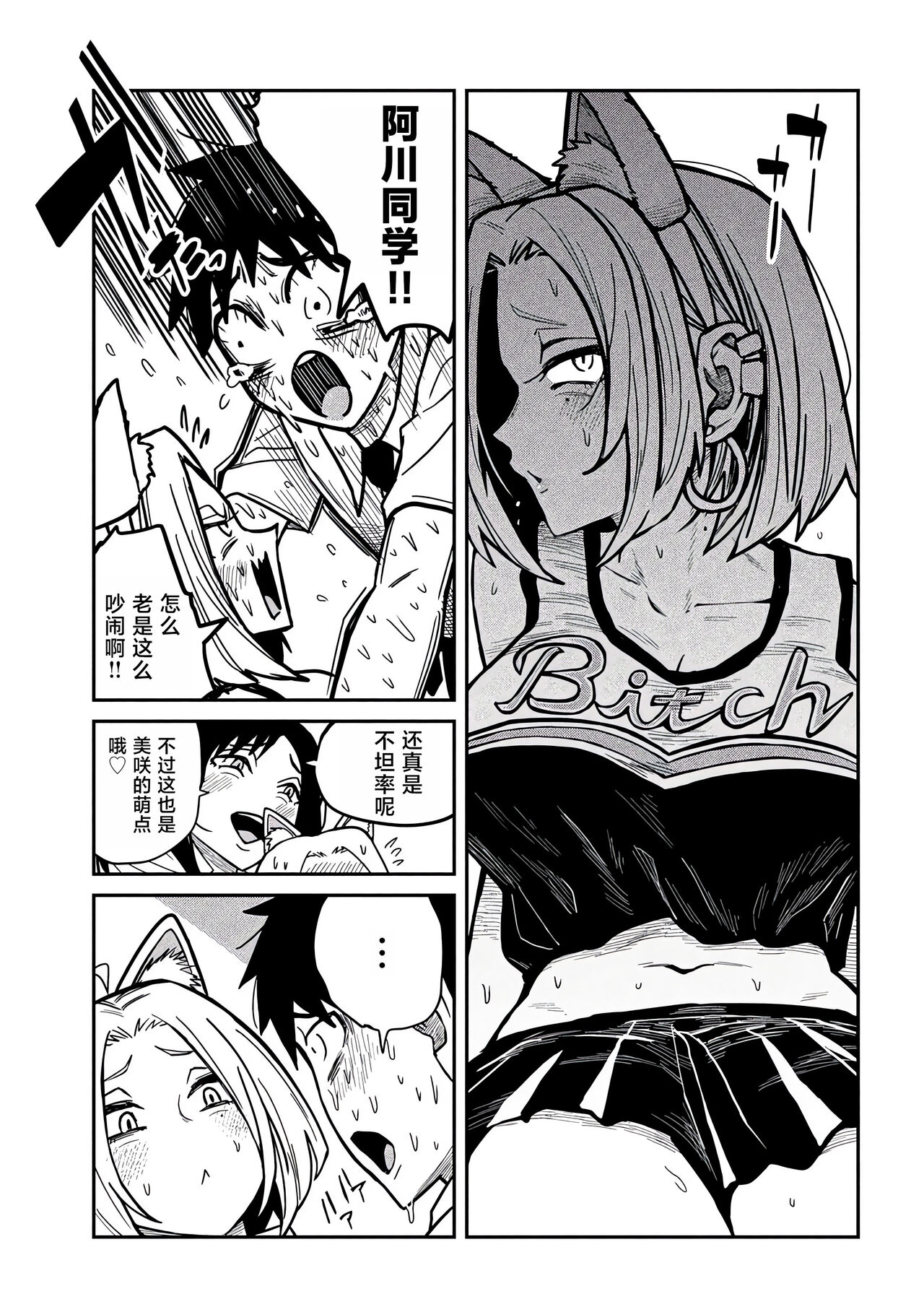 だれでも抱けるキミが好き | 喜欢来者不拒的你 - Page 464