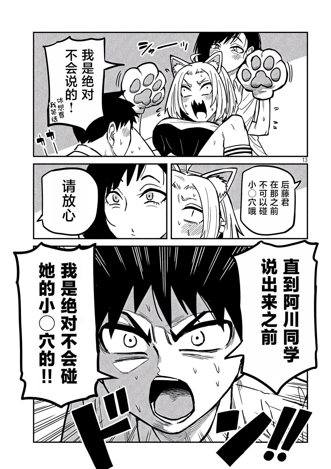 だれでも抱けるキミが好き | 喜欢来者不拒的你 - Page 470