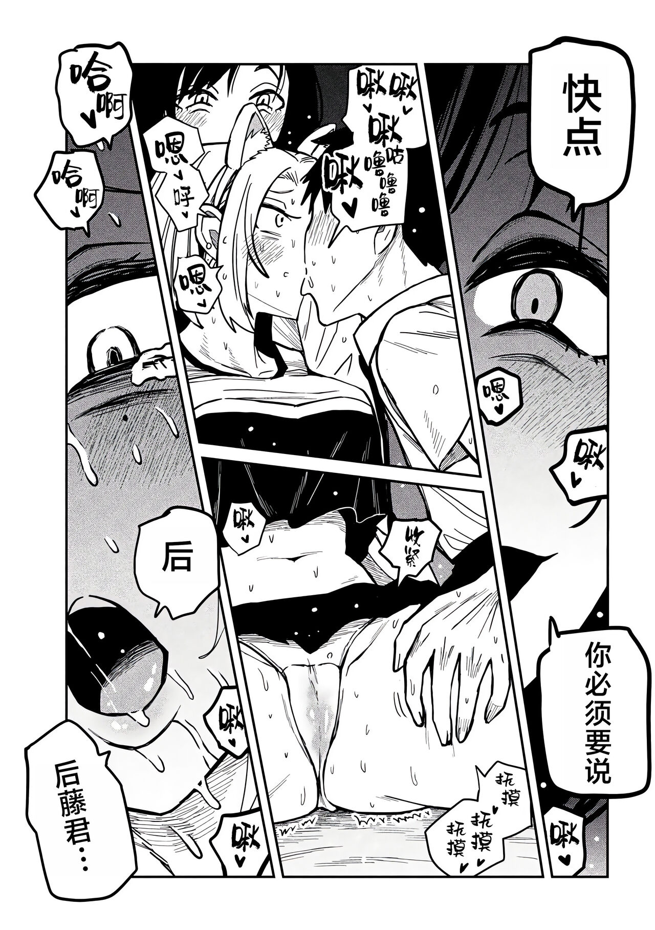 だれでも抱けるキミが好き | 喜欢来者不拒的你 - Page 472
