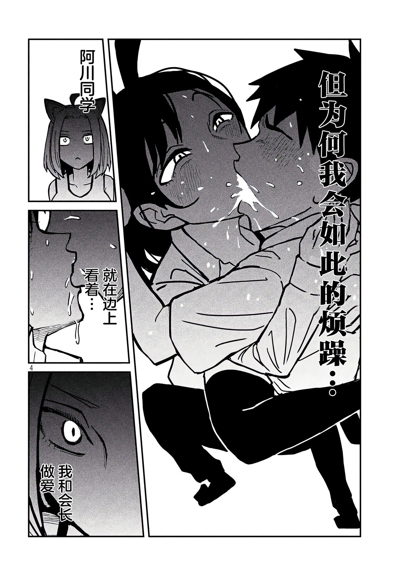 だれでも抱けるキミが好き | 喜欢来者不拒的你 - Page 477
