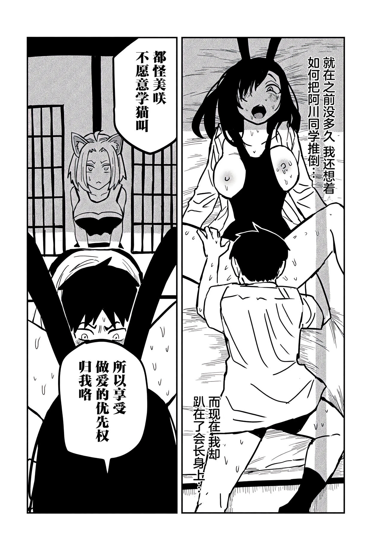 だれでも抱けるキミが好き | 喜欢来者不拒的你 - Page 479