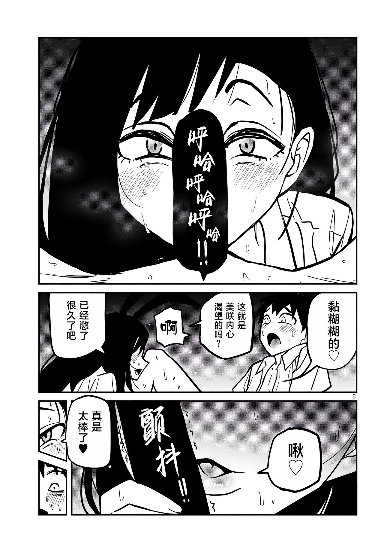 だれでも抱けるキミが好き | 喜欢来者不拒的你 - Page 482