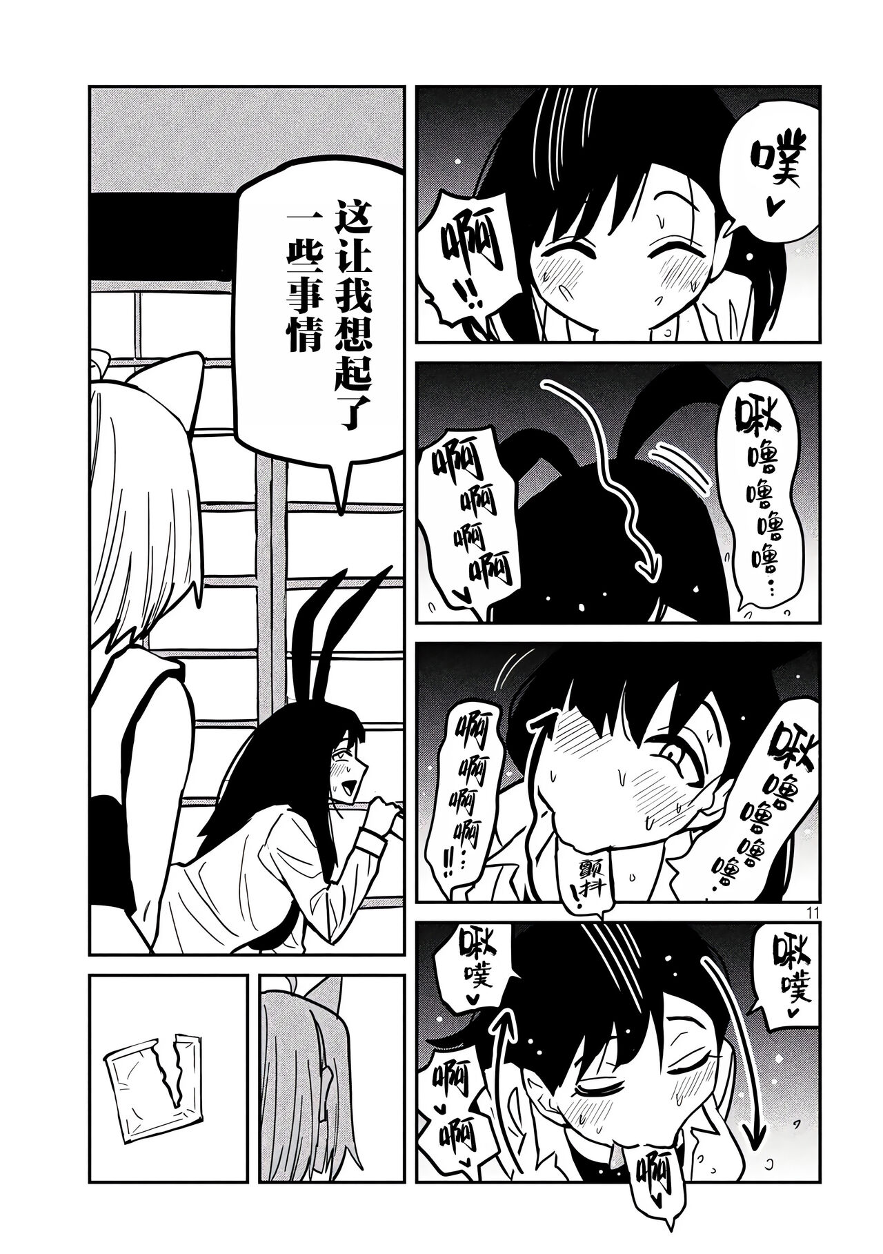 だれでも抱けるキミが好き | 喜欢来者不拒的你 - Page 484