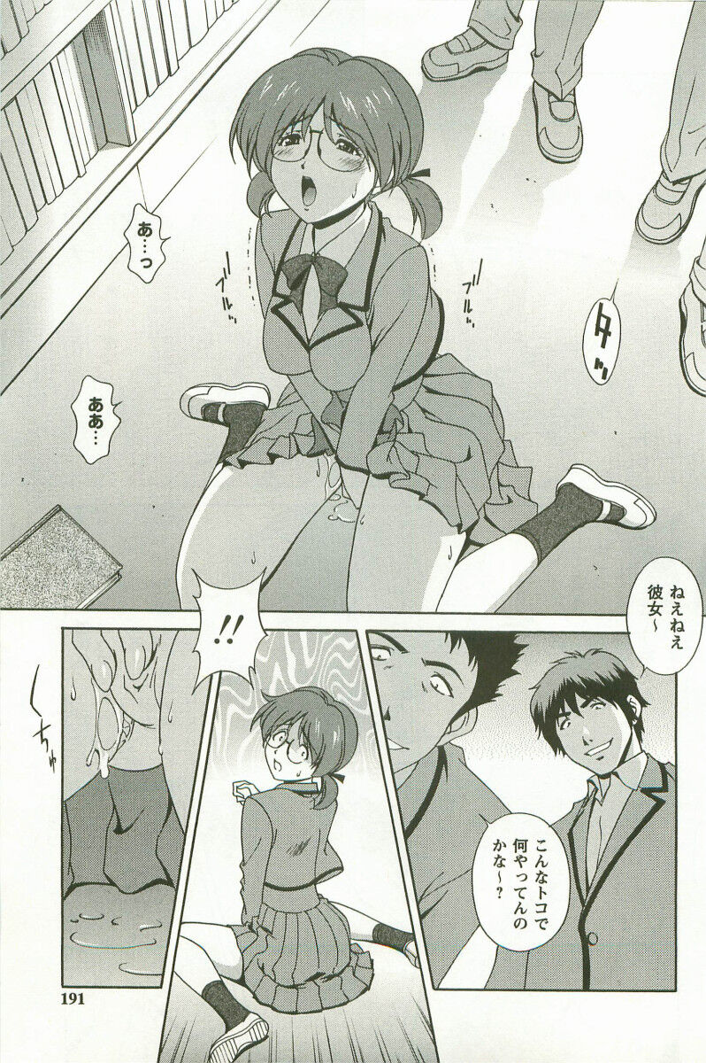 Hatsujou Message - Page 192