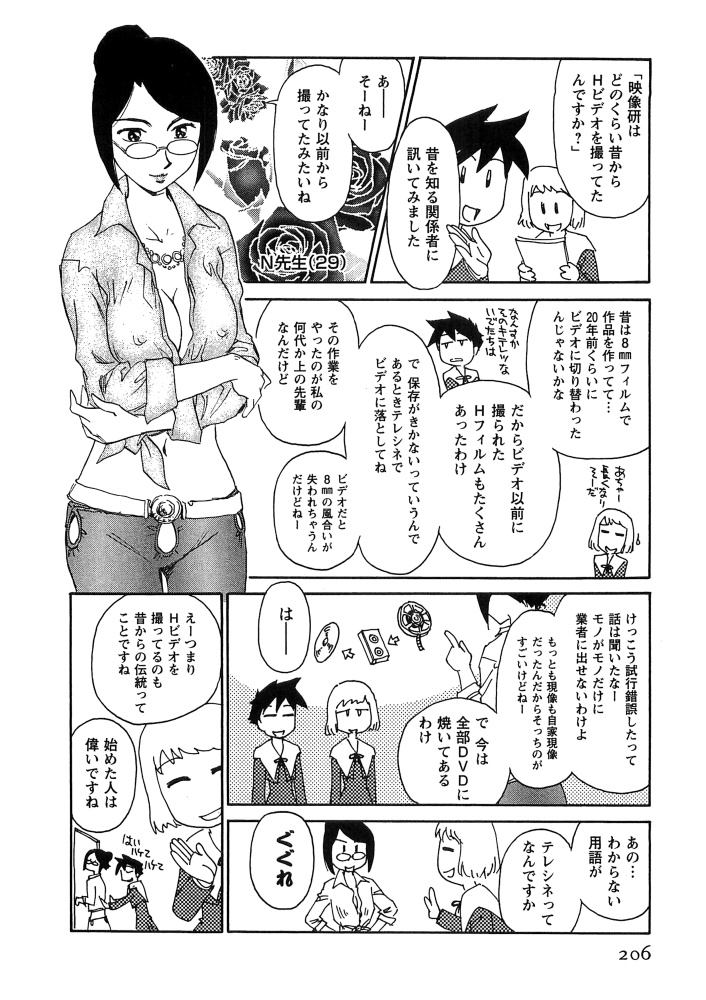 Hana no Iro - Colors of Flowers - Page 207