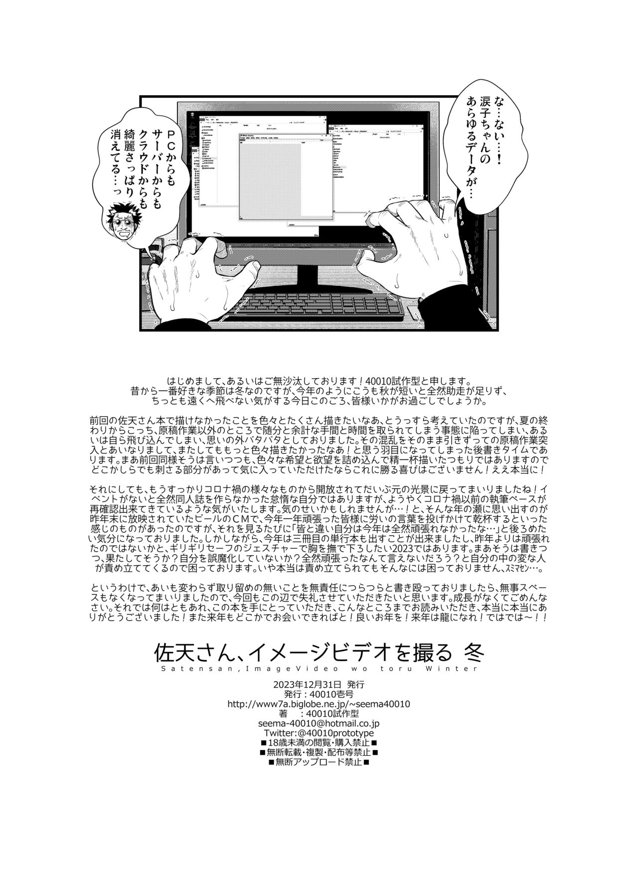 Saten-san, Image Video o Toru Winter - Page 32