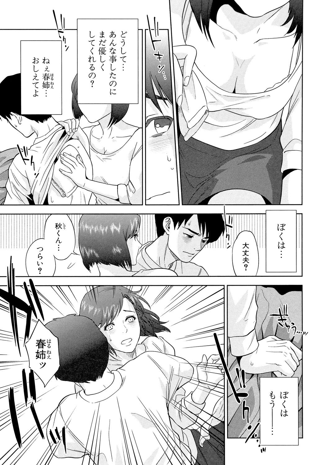 Boku-tachi no Kinki - Page 115