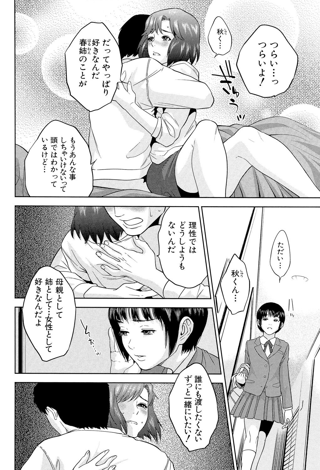 Boku-tachi no Kinki - Page 116