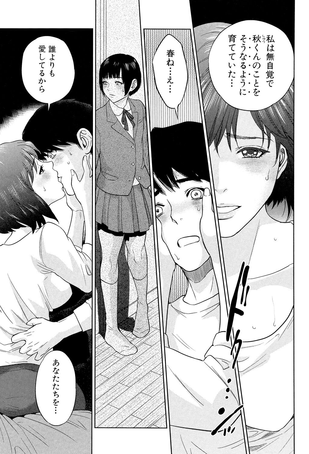 Boku-tachi no Kinki - Page 119