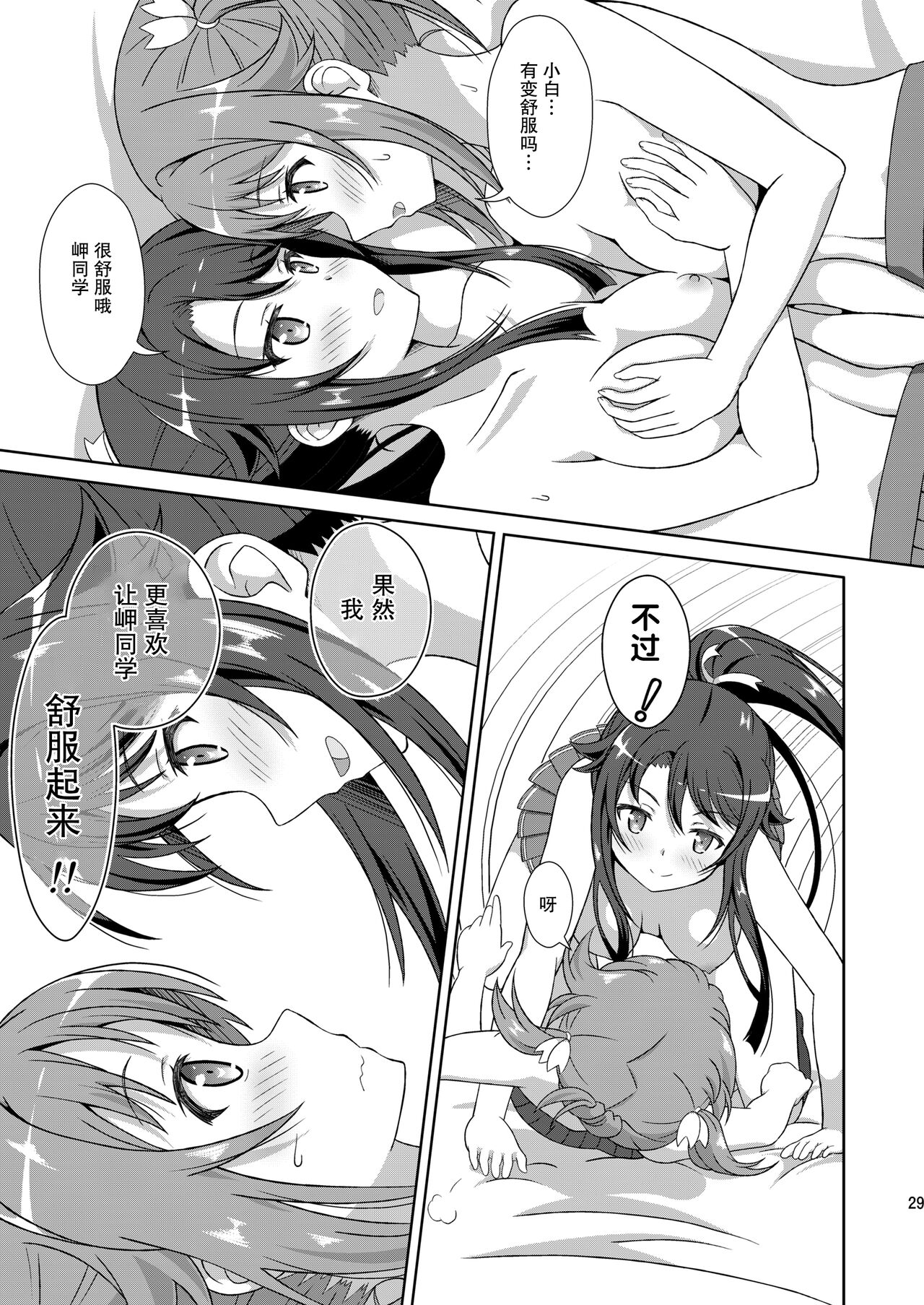ShiroMike ga Ecchi Suru dake | 小白和明明只是在色色而已 - Page 29