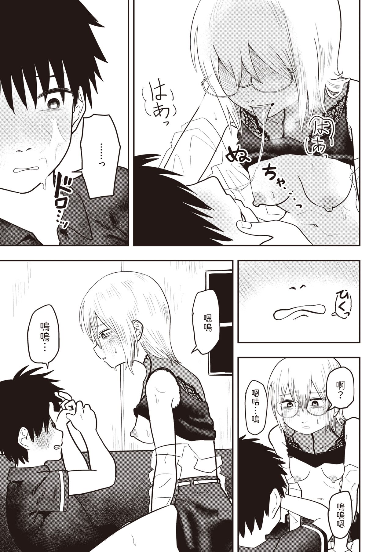 [ONAKA]  ひどいよ桐山先輩  (WEEKLY快楽天 2023 No.47) 中文翻譯 - Page 21
