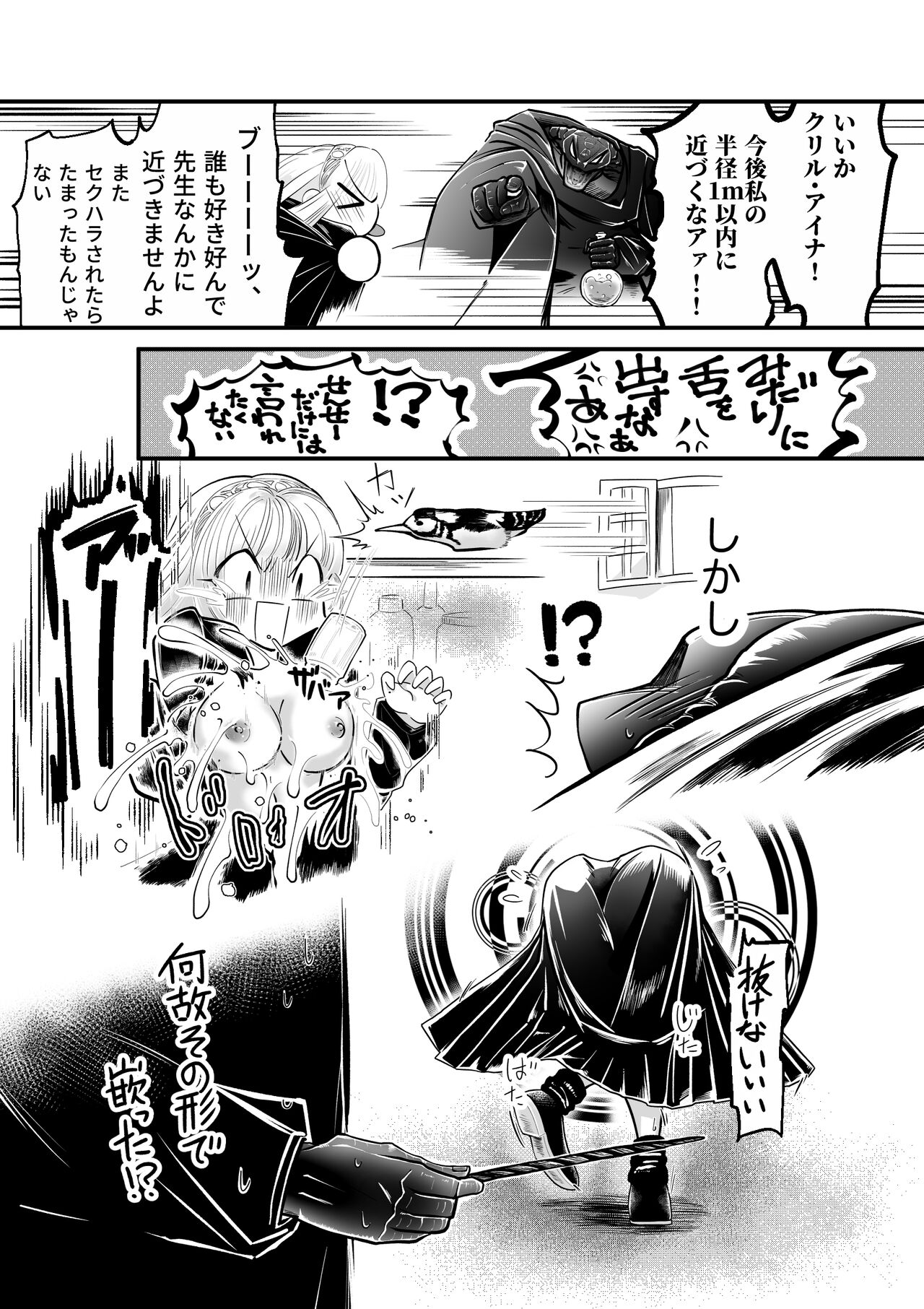 蛇蝎の如く恐れていた先生と数々のエロハプニングに見舞われて 禁断の感覚遮断落とし穴後遺症治療 - Page 9