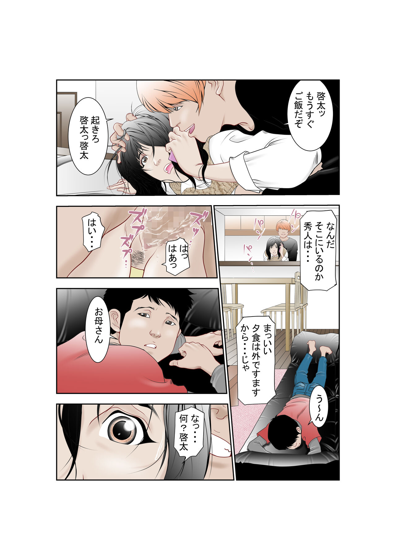 しあわせ家族のつくりかた - Page 18
