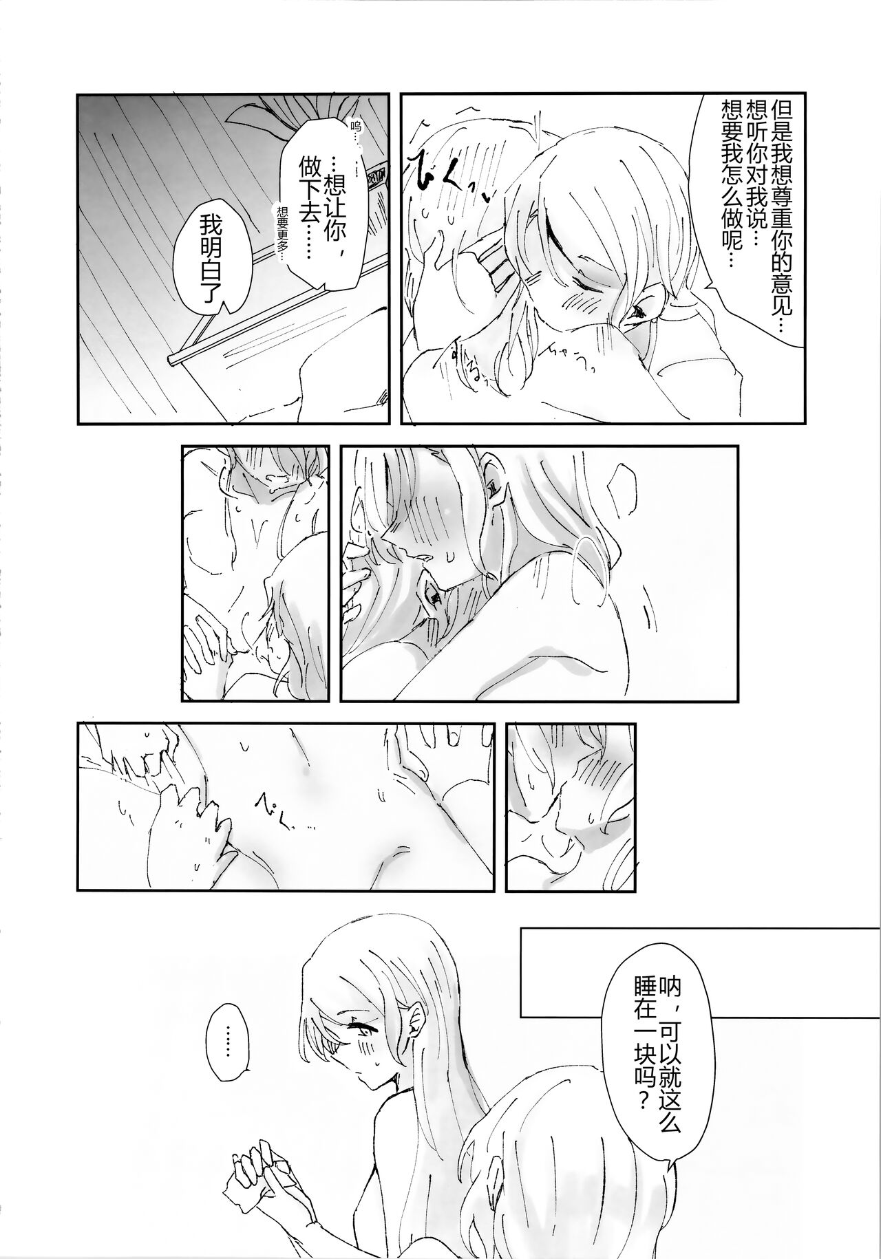 Tada "Aishite" to, Sore dake o. | 只要爱着彼此就好 - Page 10