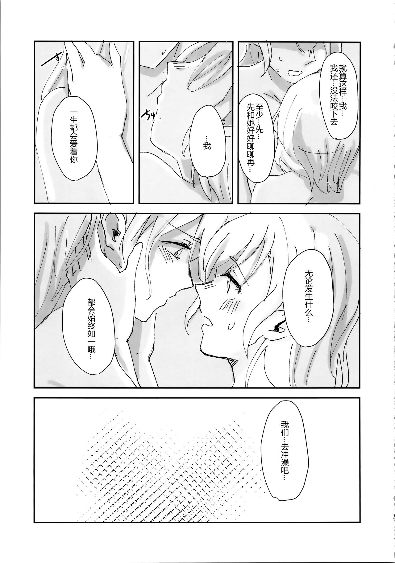 Tada "Aishite" to, Sore dake o. | 只要爱着彼此就好 - Page 17