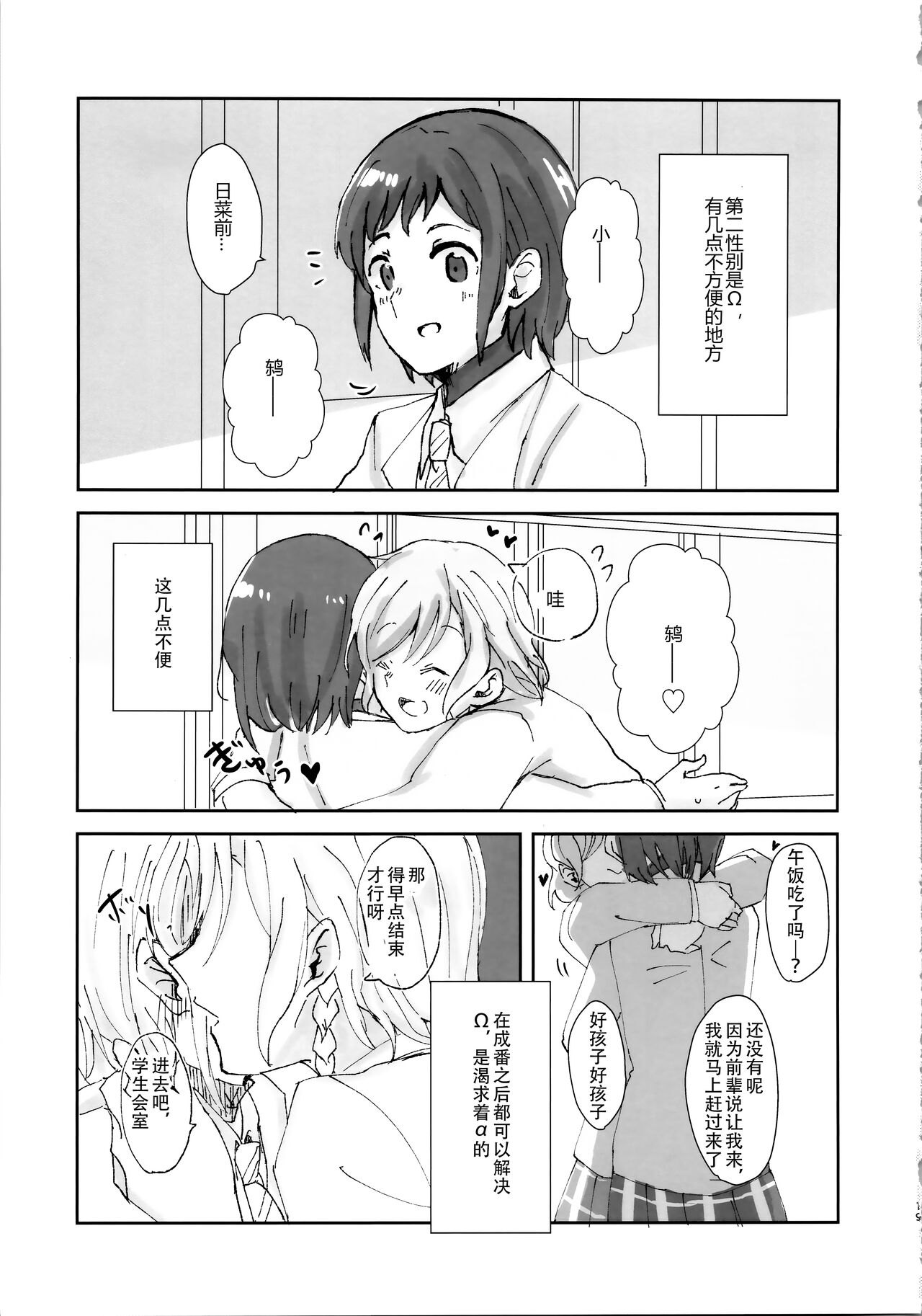 Tada "Aishite" to, Sore dake o. | 只要爱着彼此就好 - Page 19