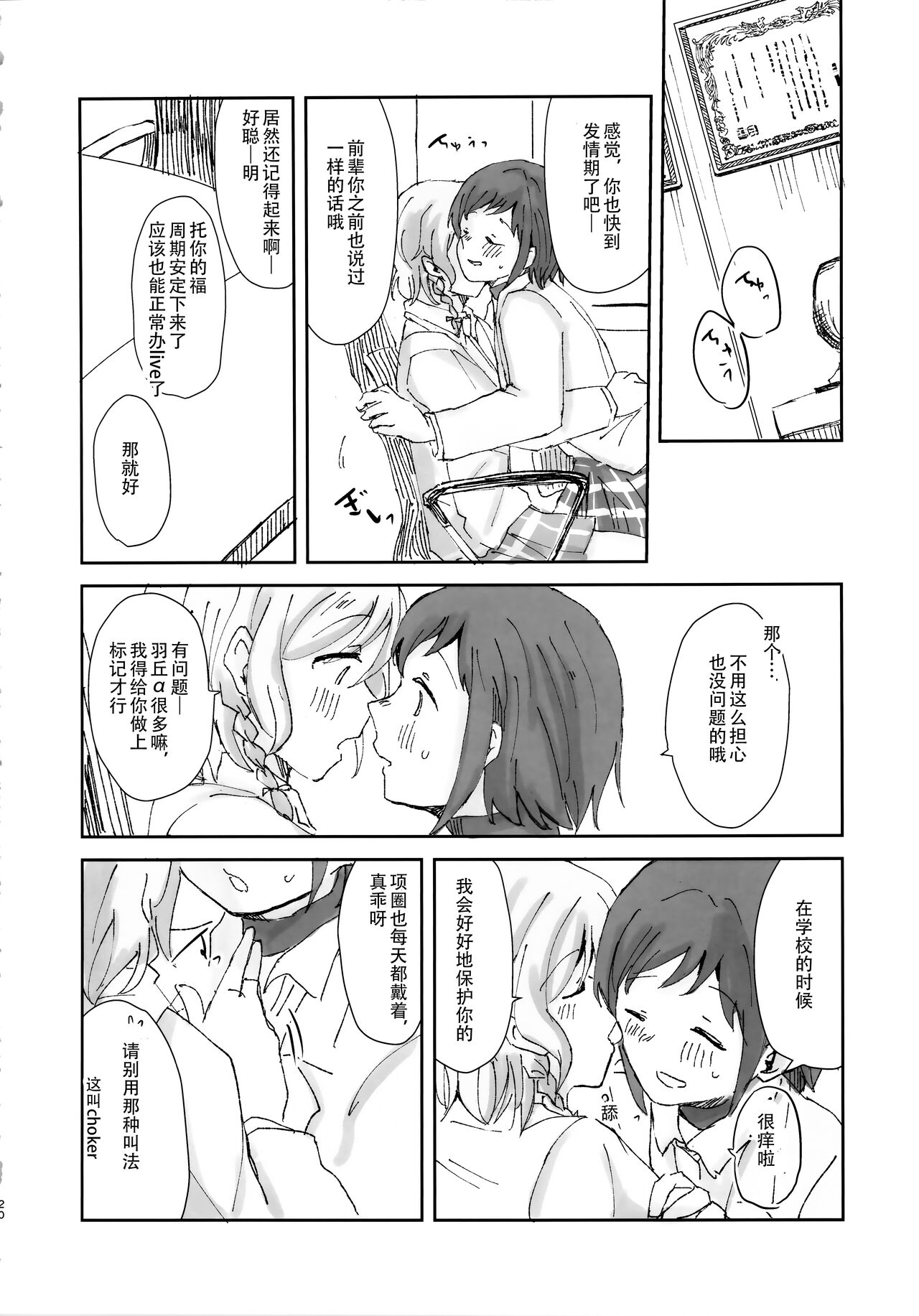 Tada "Aishite" to, Sore dake o. | 只要爱着彼此就好 - Page 20