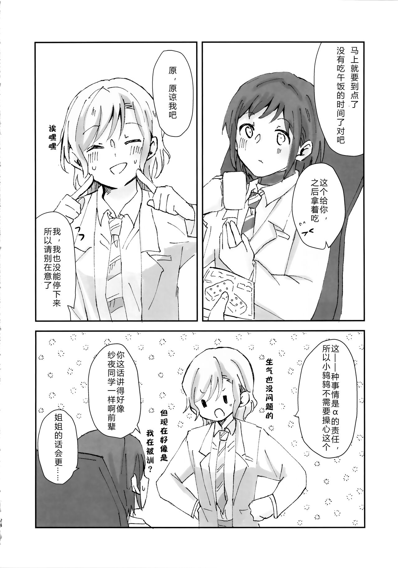 Tada "Aishite" to, Sore dake o. | 只要爱着彼此就好 - Page 24