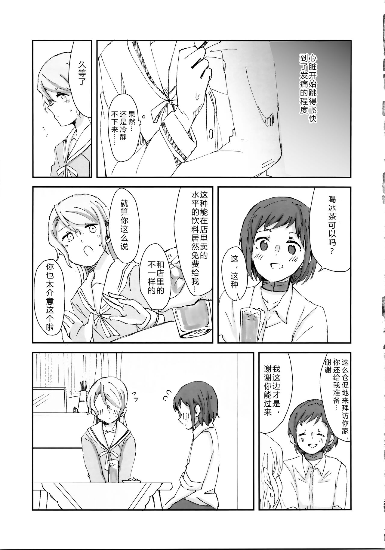 Tada "Aishite" to, Sore dake o. | 只要爱着彼此就好 - Page 29